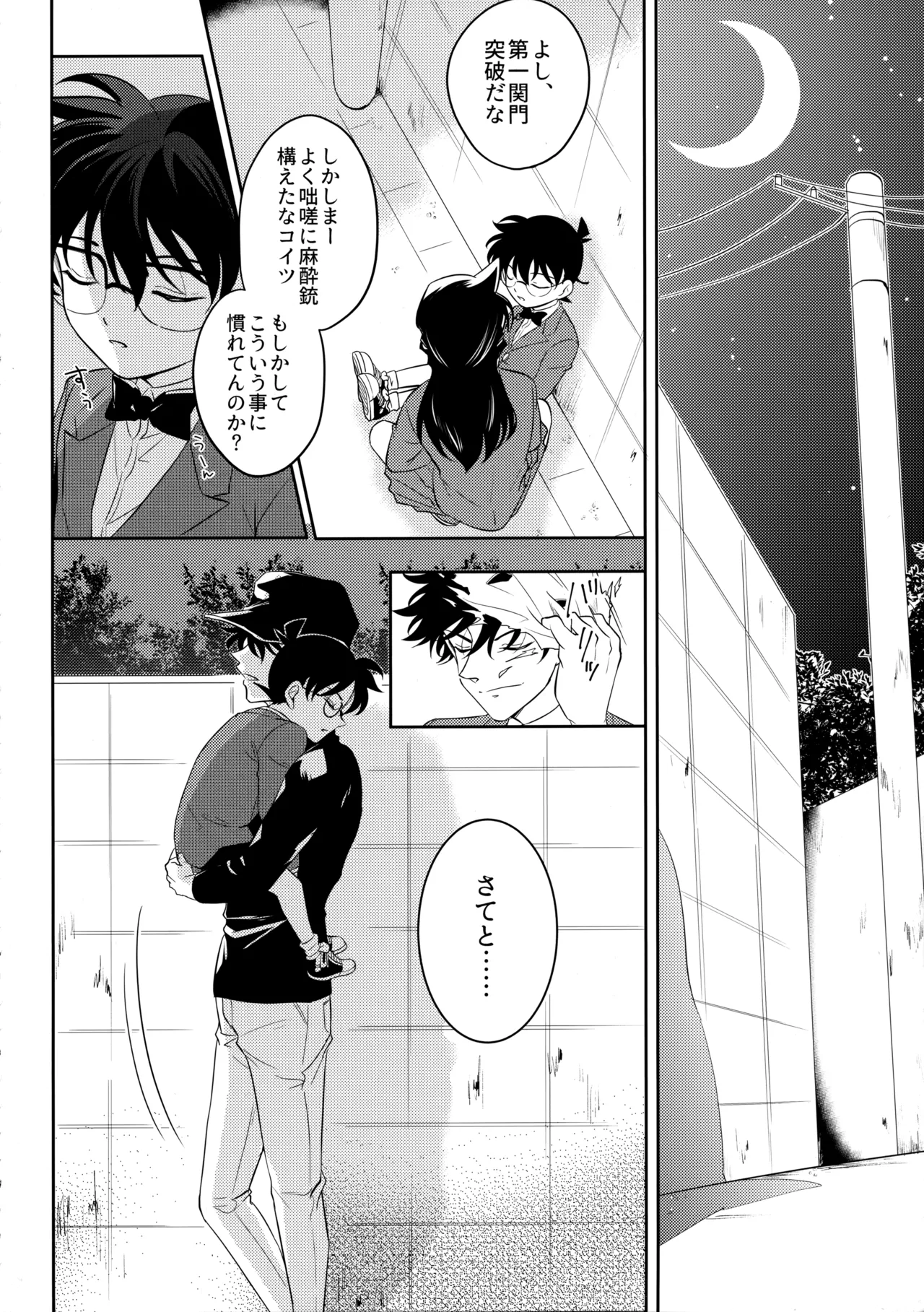 Blue moon night - page7
