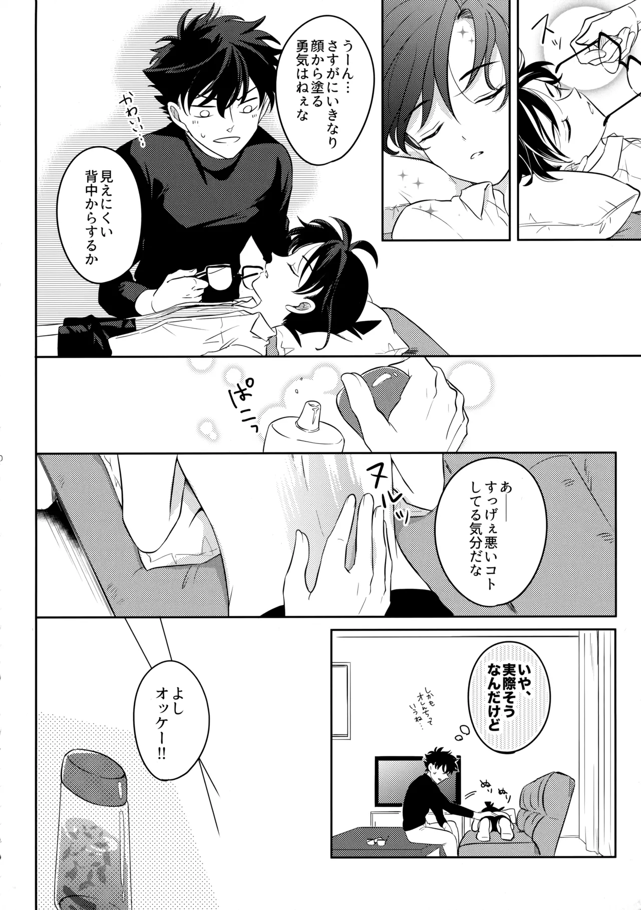 Blue moon night - page9