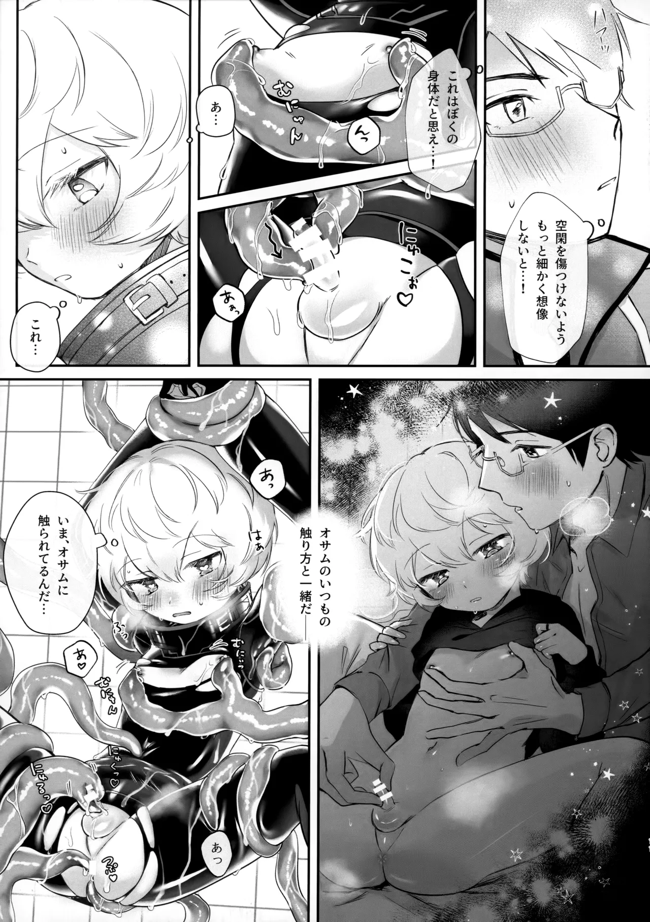 触手でナイショの××特訓!! - page10