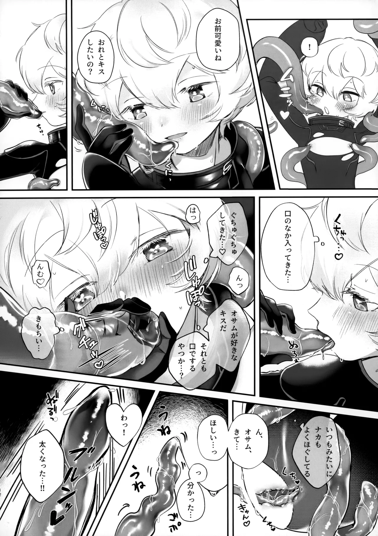 触手でナイショの××特訓!! - page11