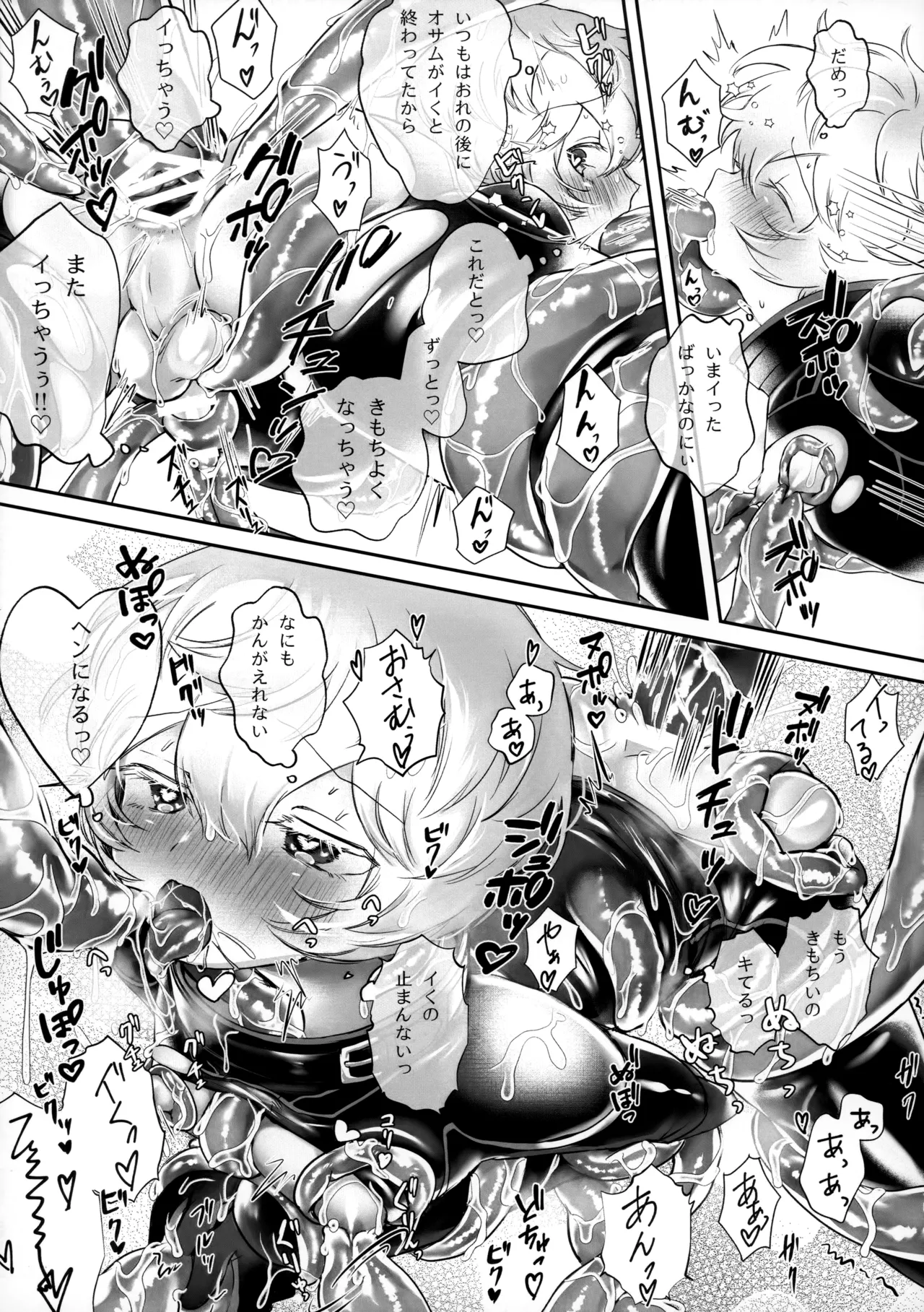 触手でナイショの××特訓!! - page14