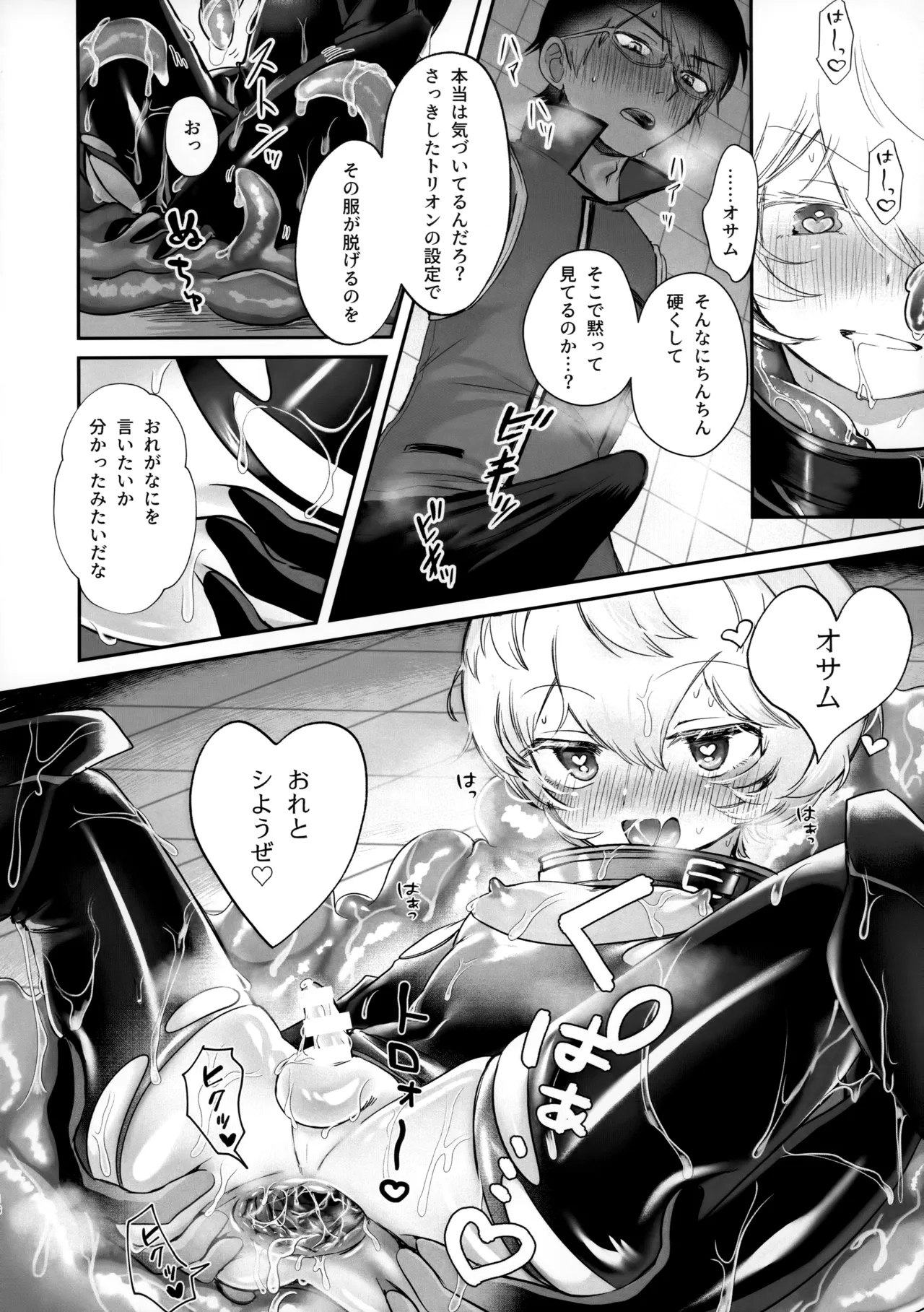 触手でナイショの××特訓!! - page15