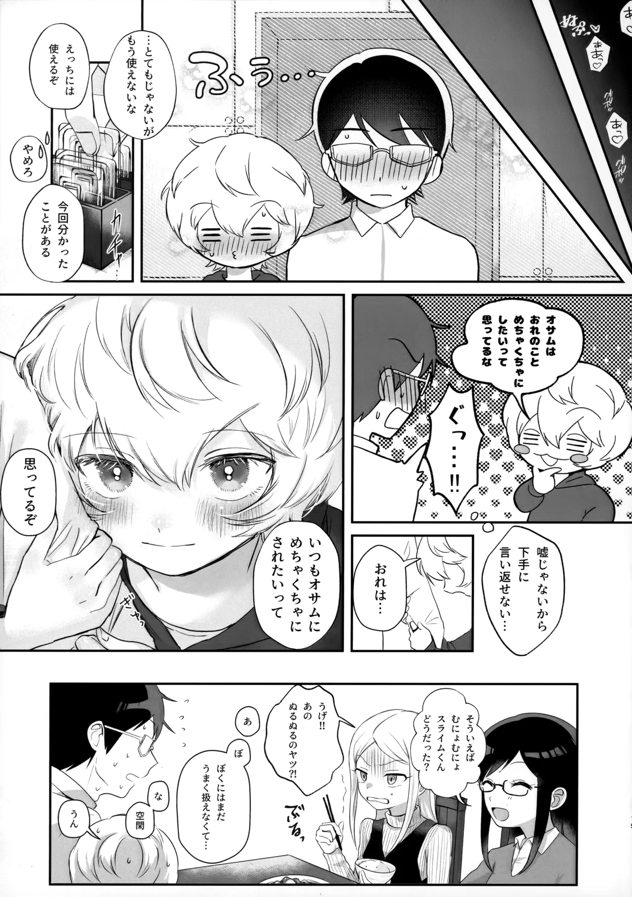 触手でナイショの××特訓!! - page18
