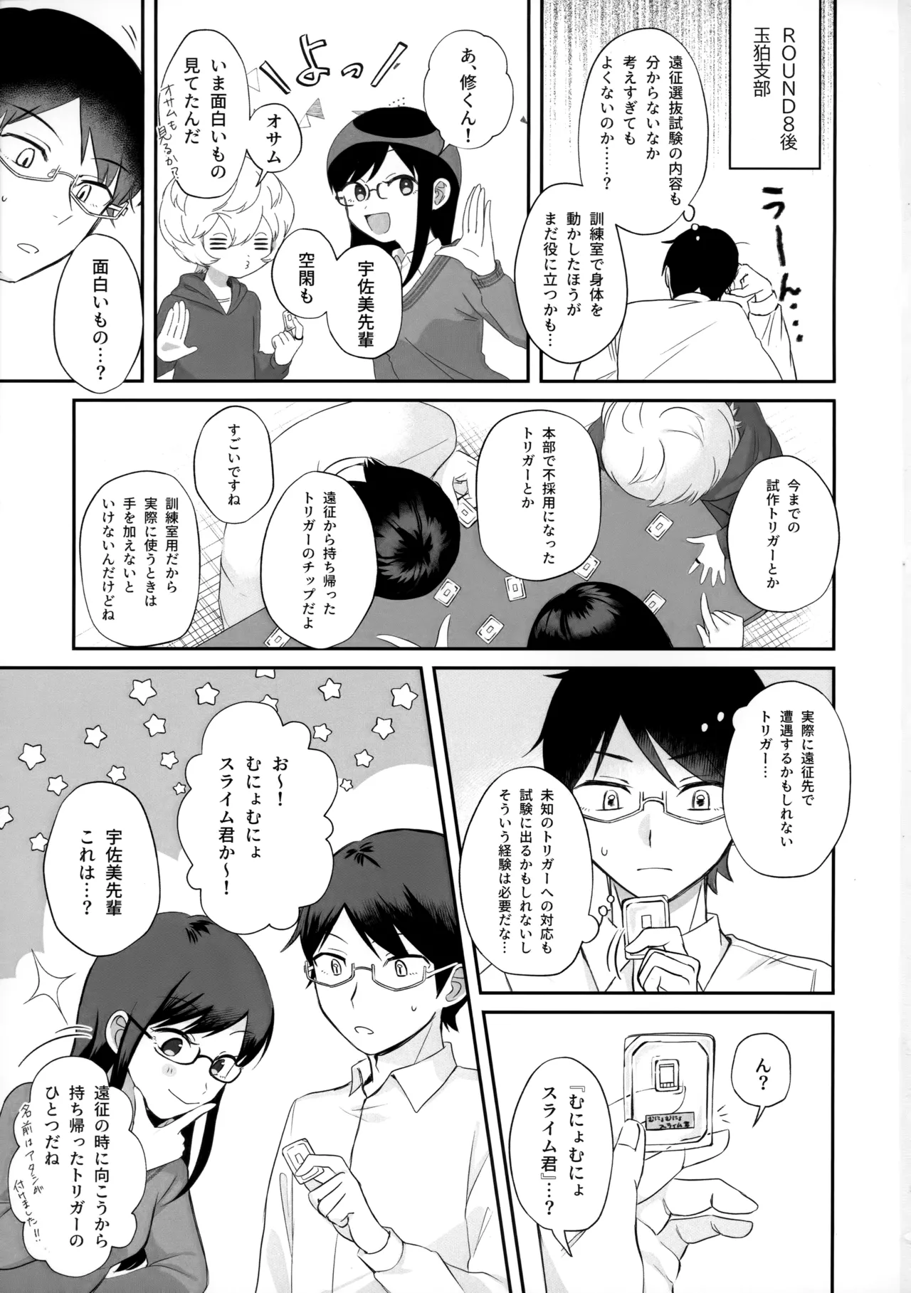 触手でナイショの××特訓!! - page2
