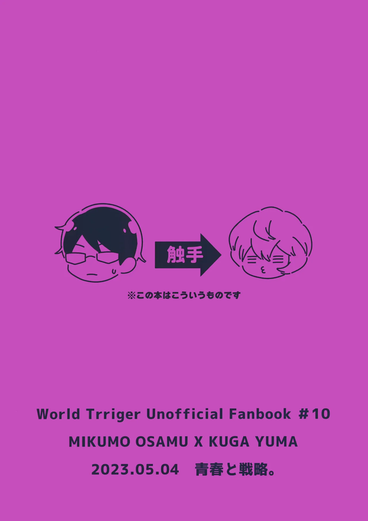 触手でナイショの××特訓!! - page20