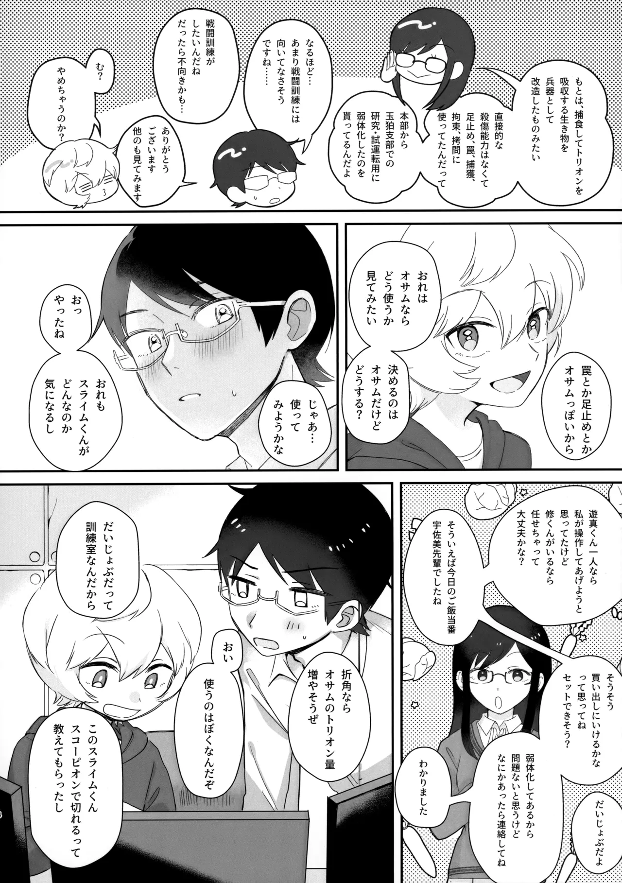 触手でナイショの××特訓!! - page3