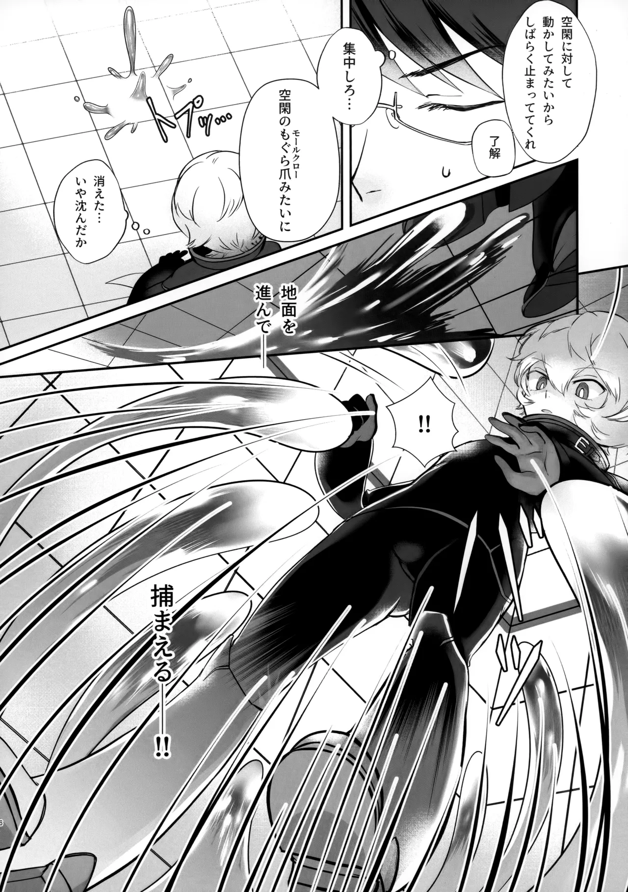 触手でナイショの××特訓!! - page5