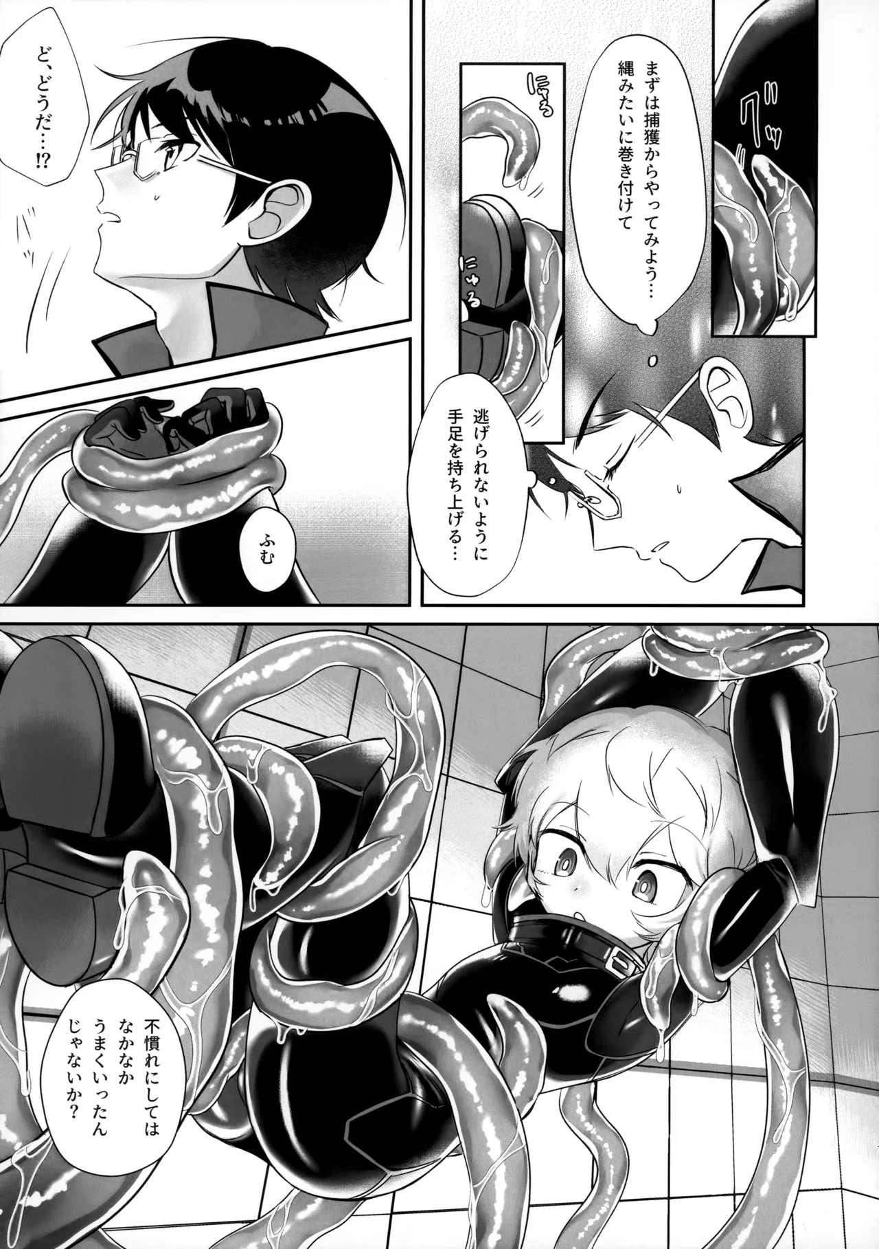 触手でナイショの××特訓!! - page6