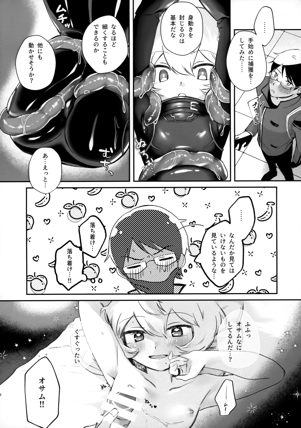 触手でナイショの××特訓!! - page7