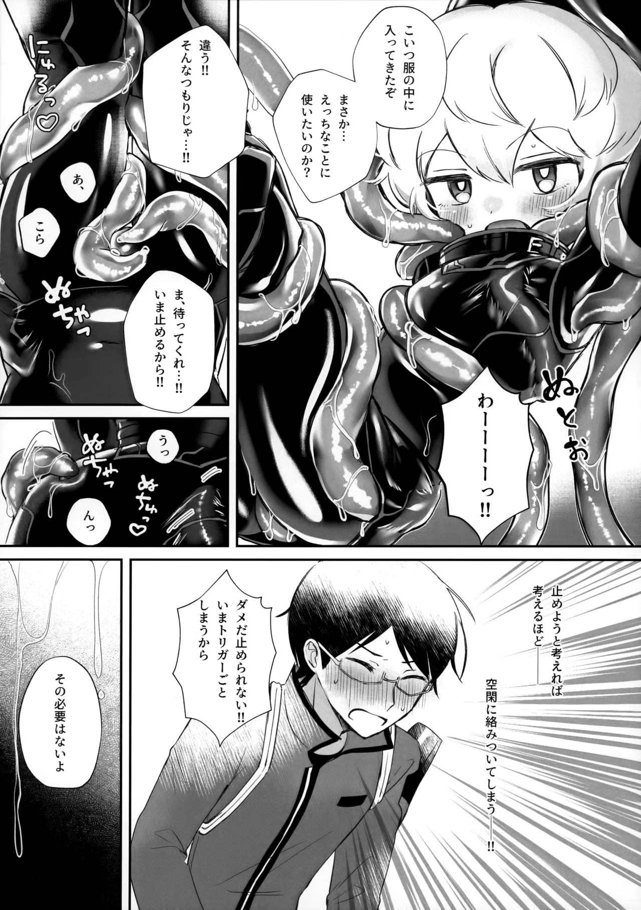 触手でナイショの××特訓!! - page8