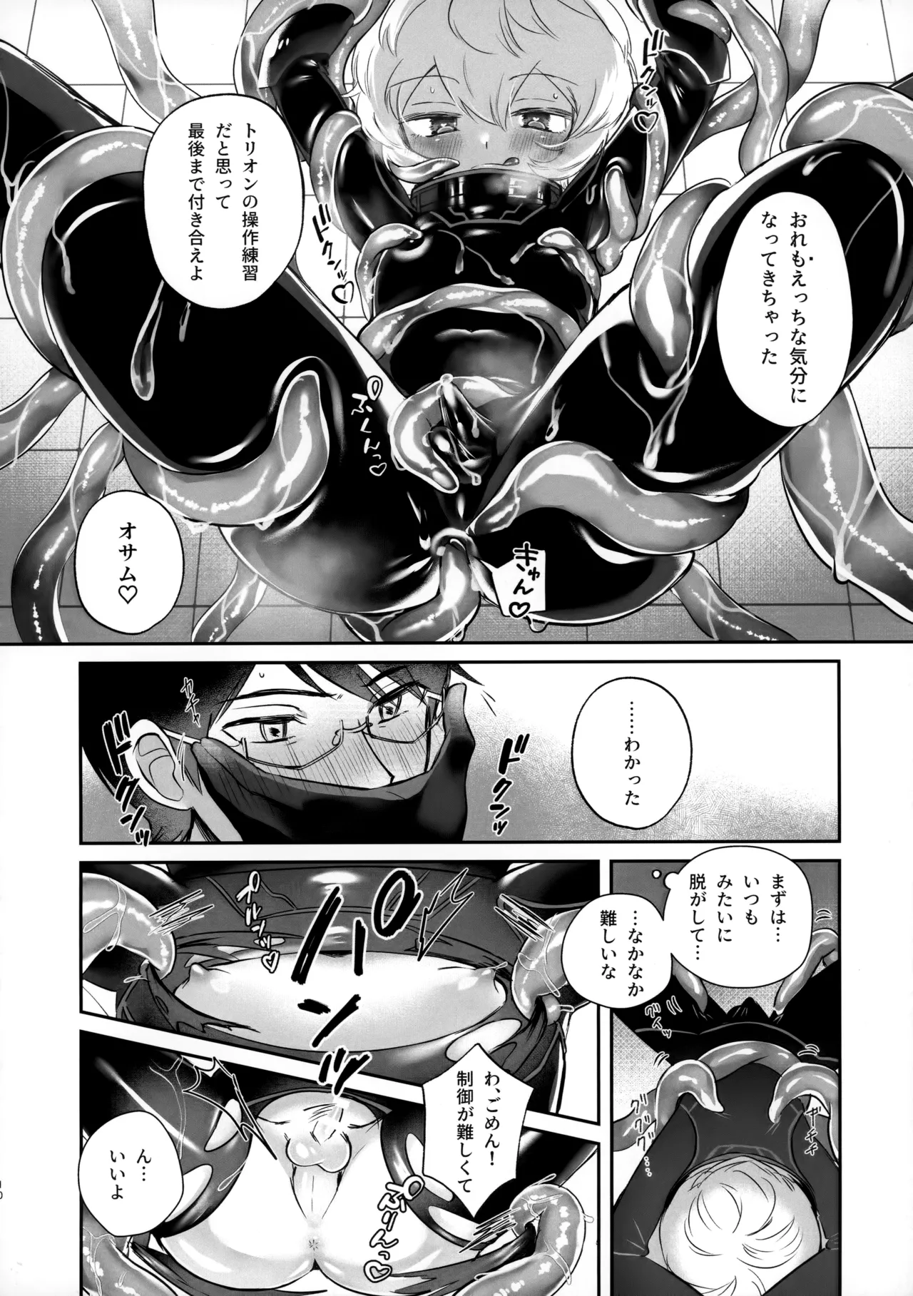 触手でナイショの××特訓!! - page9