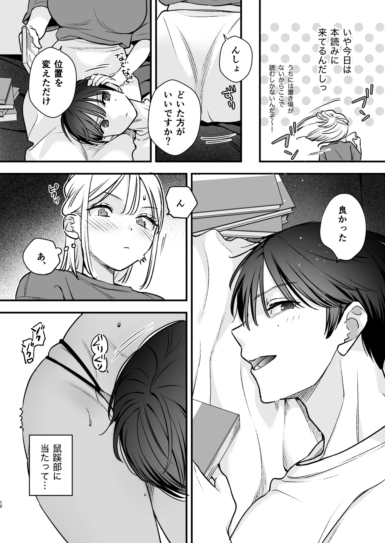 元カレの弟とネカフェに行った話 - page11