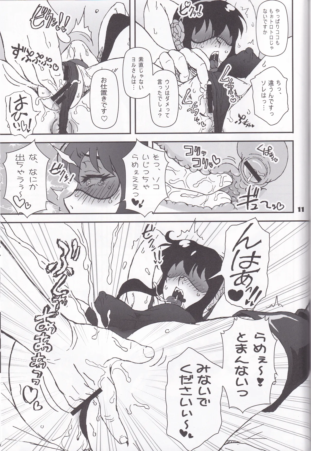 MIX × FAMILY - page10