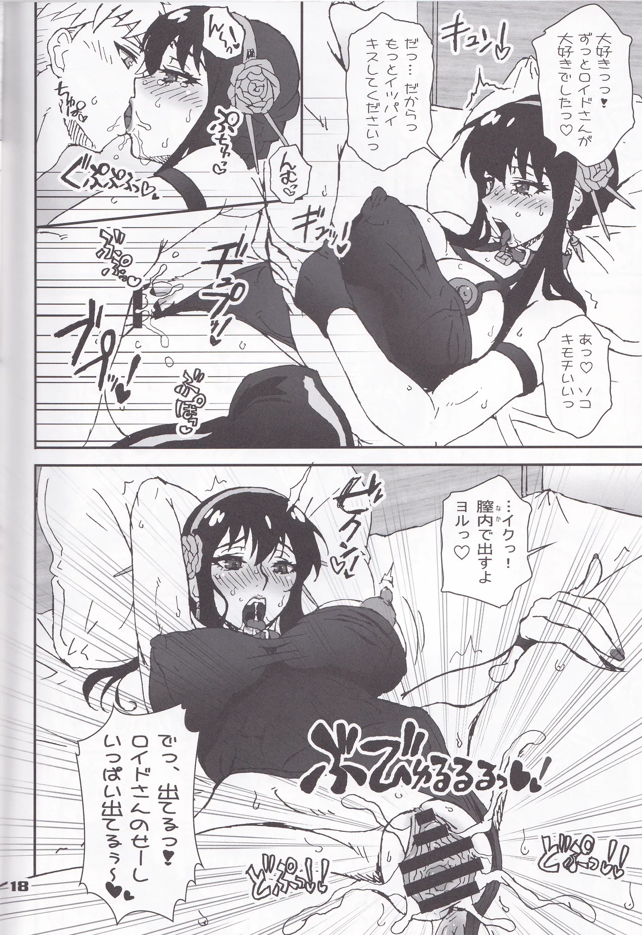 MIX × FAMILY - page17