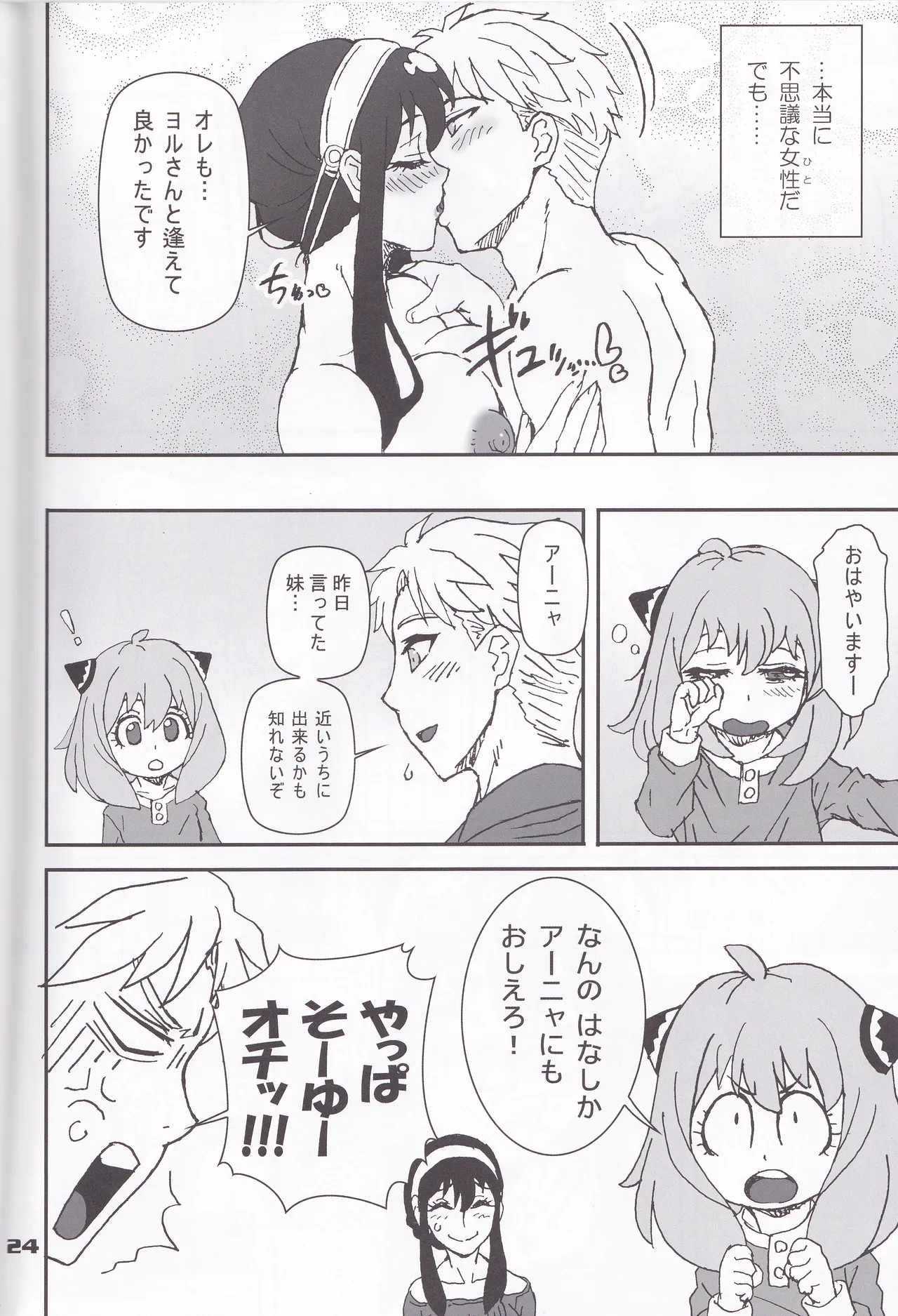 MIX × FAMILY - page23