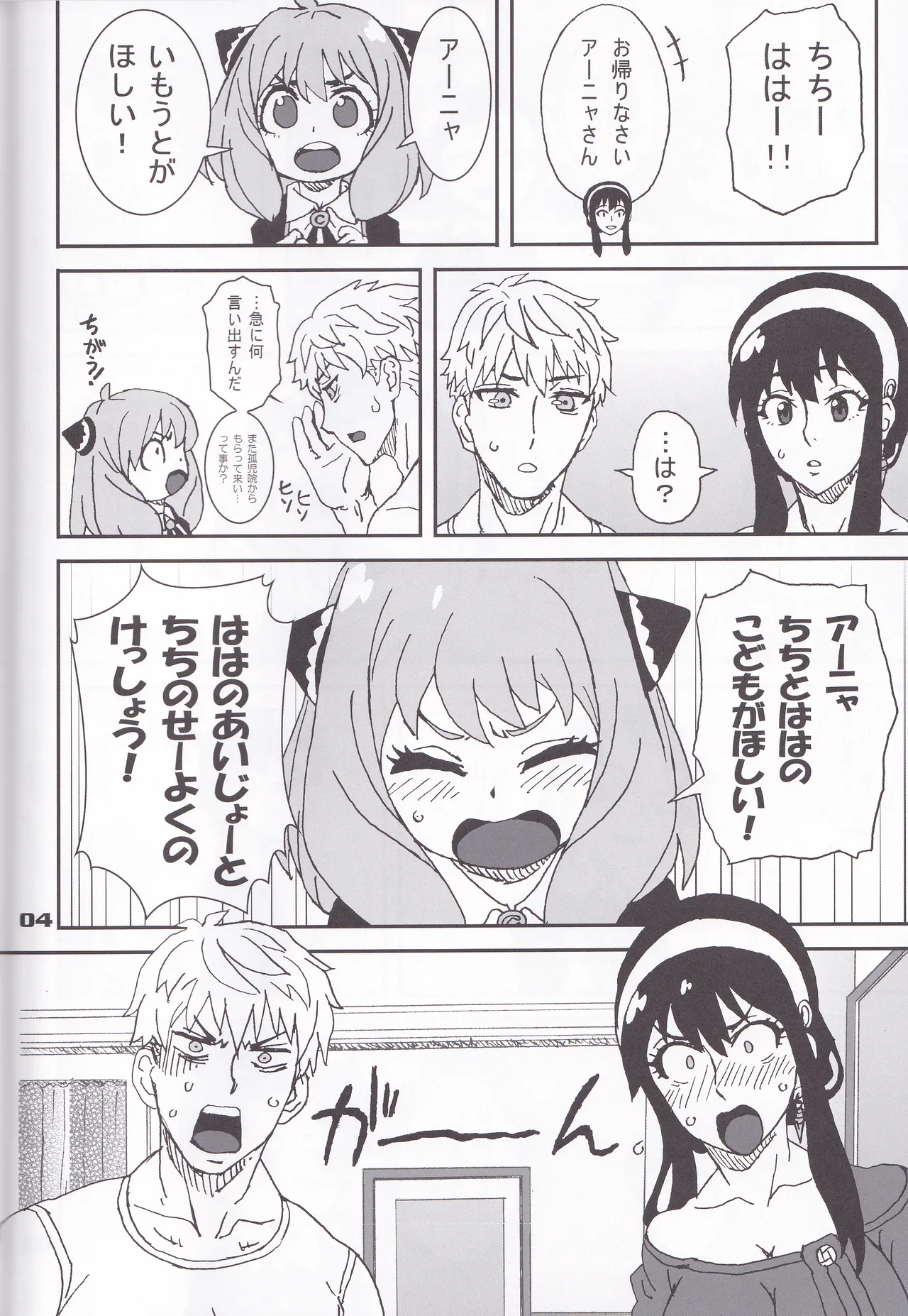 MIX × FAMILY - page3
