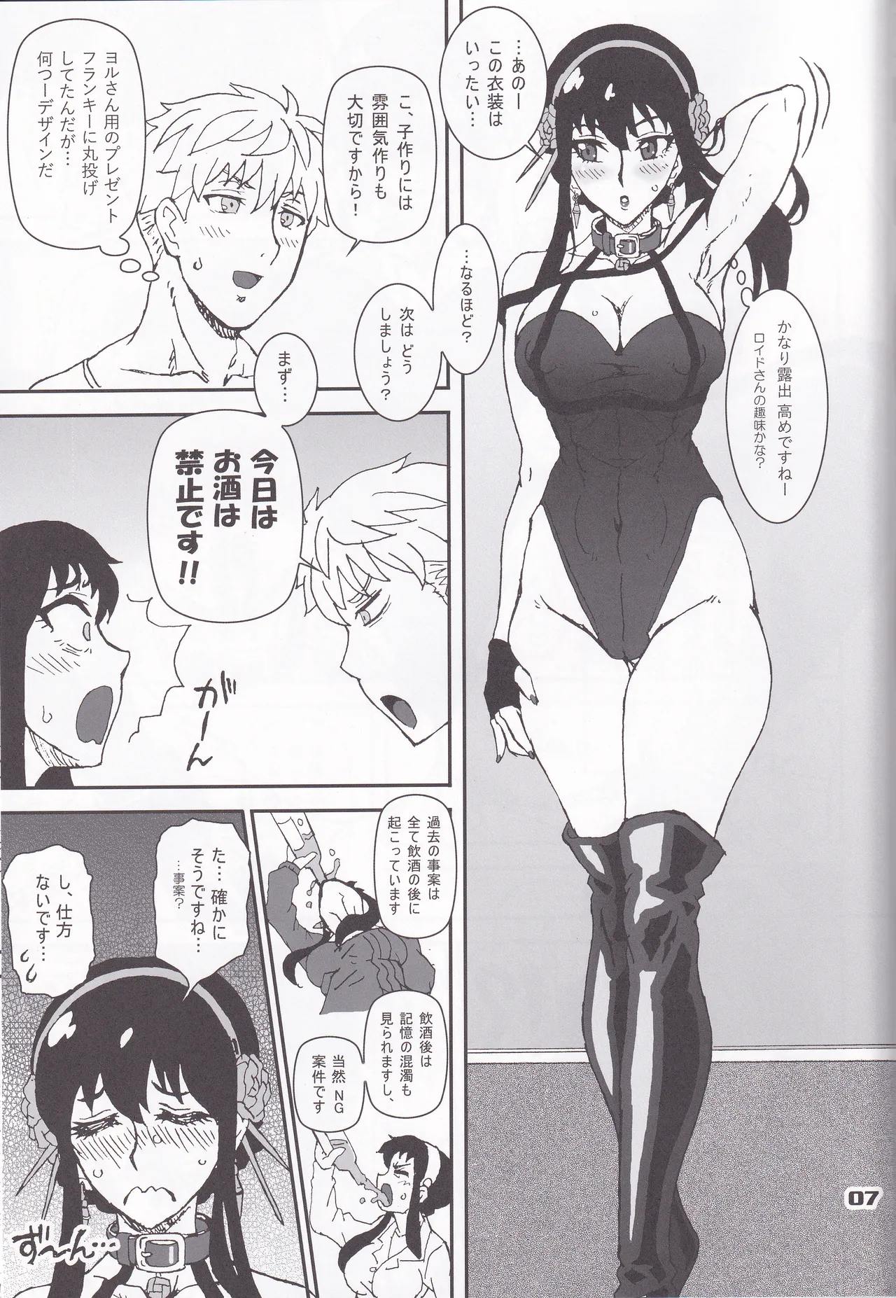 MIX × FAMILY - page6