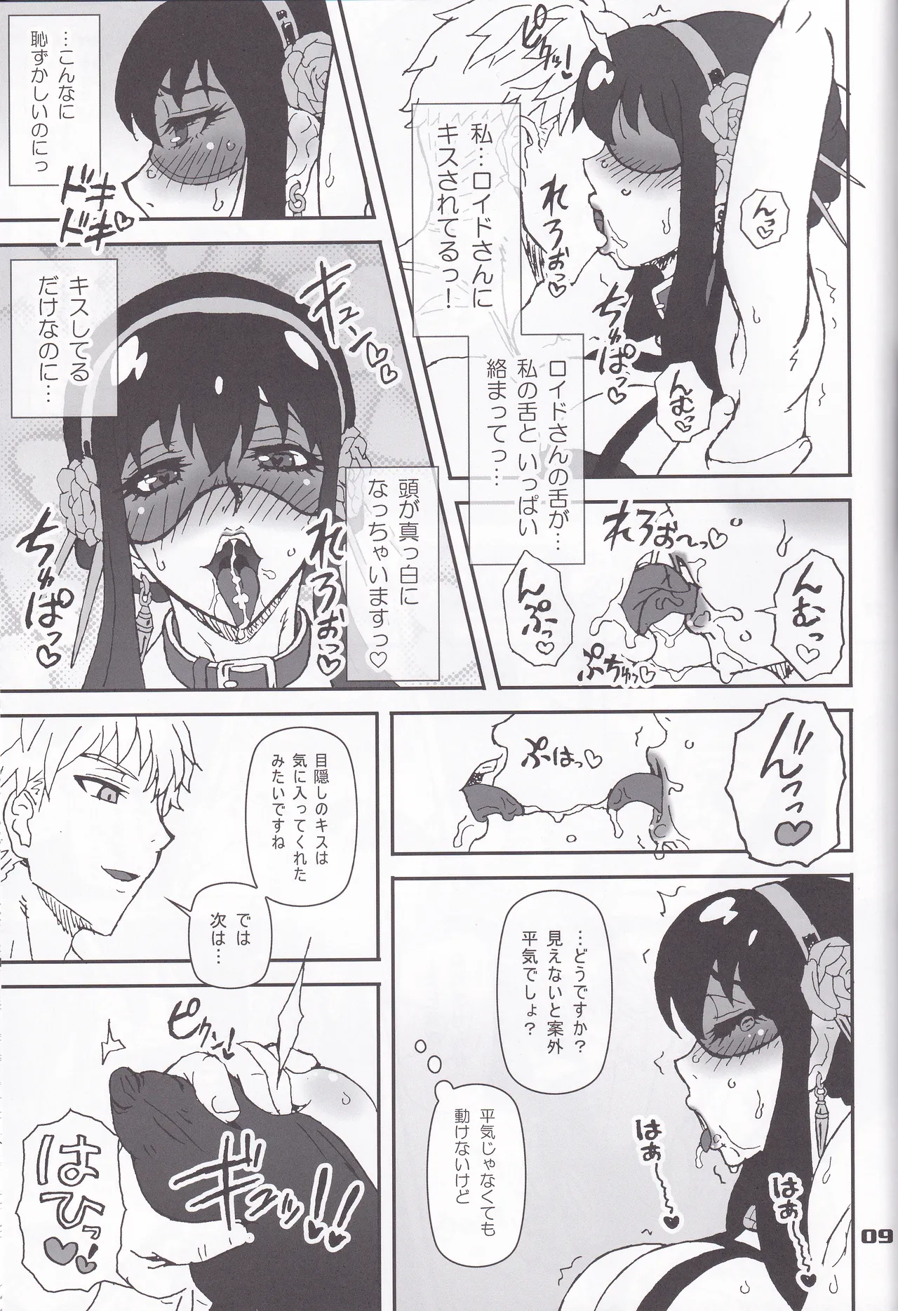 MIX × FAMILY - page8