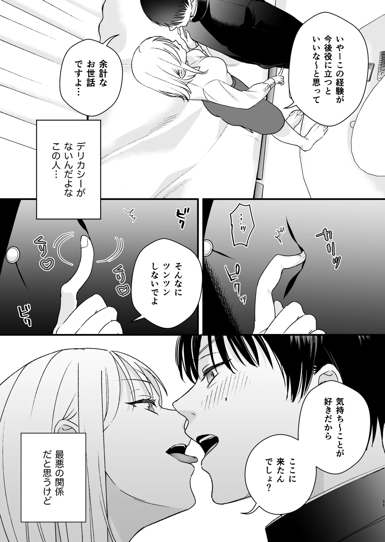 続・元カレの弟に手を出してみた - page12