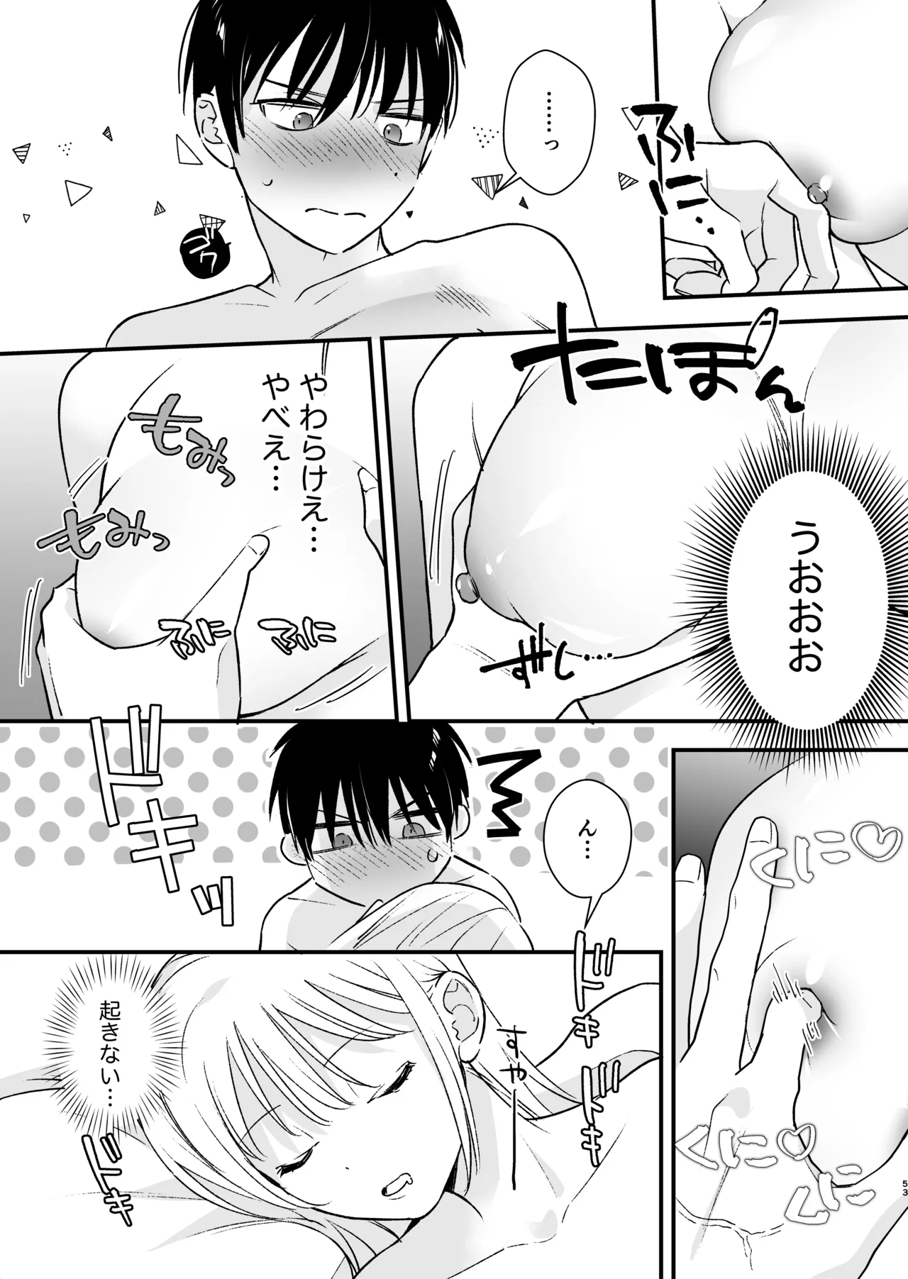 続・元カレの弟に手を出してみた - page54