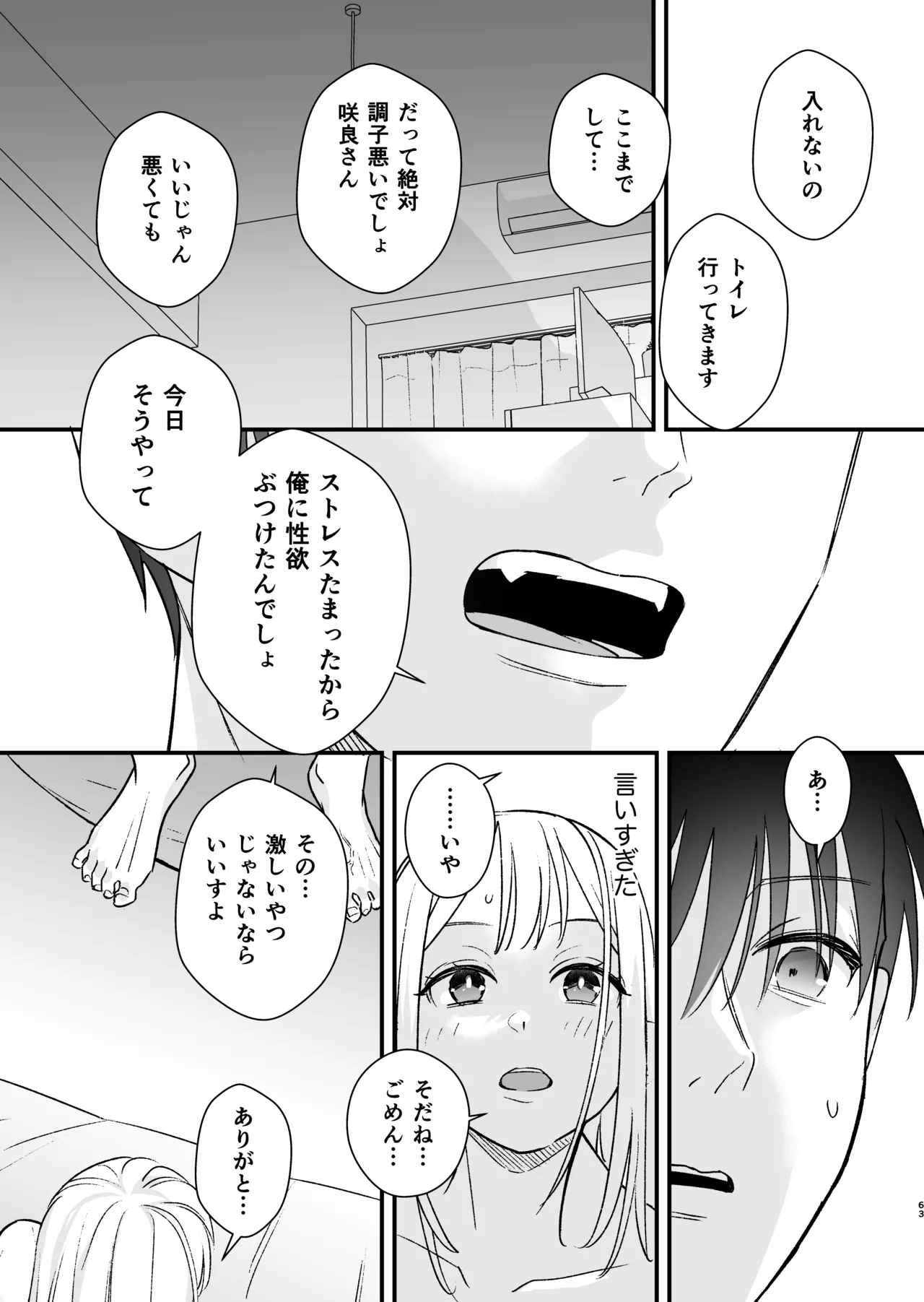 続・元カレの弟に手を出してみた - page64