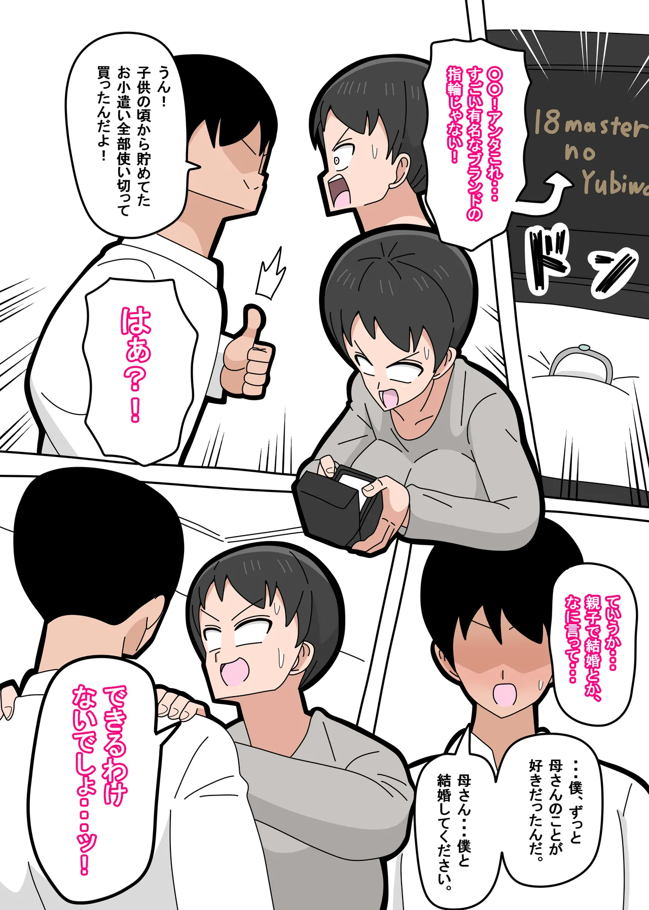 息子と結婚してもいいですか? - page10