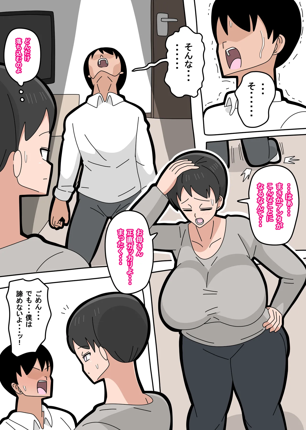 息子と結婚してもいいですか? - page11
