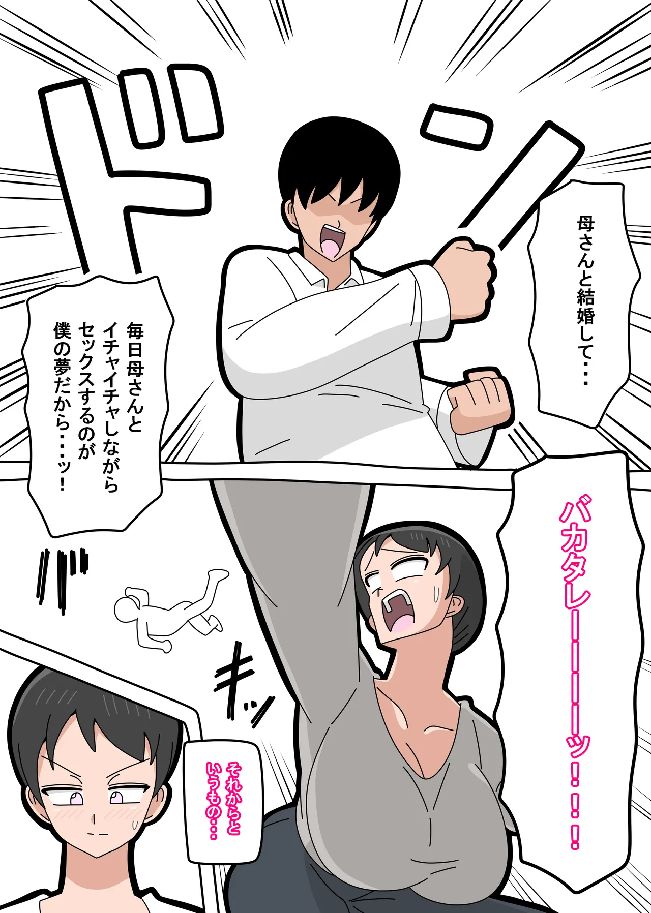 息子と結婚してもいいですか? - page12