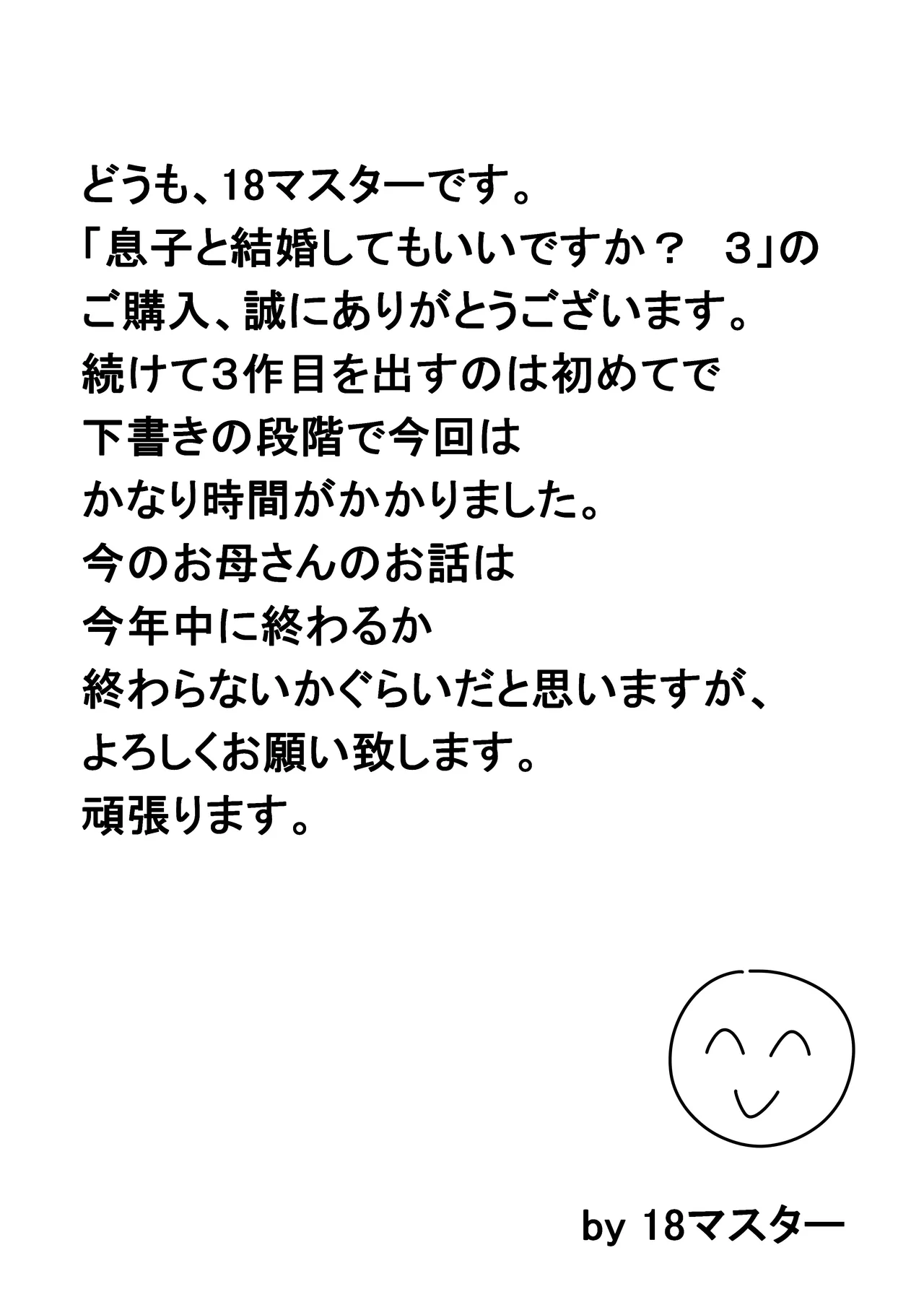 息子と結婚してもいいですか? - page121