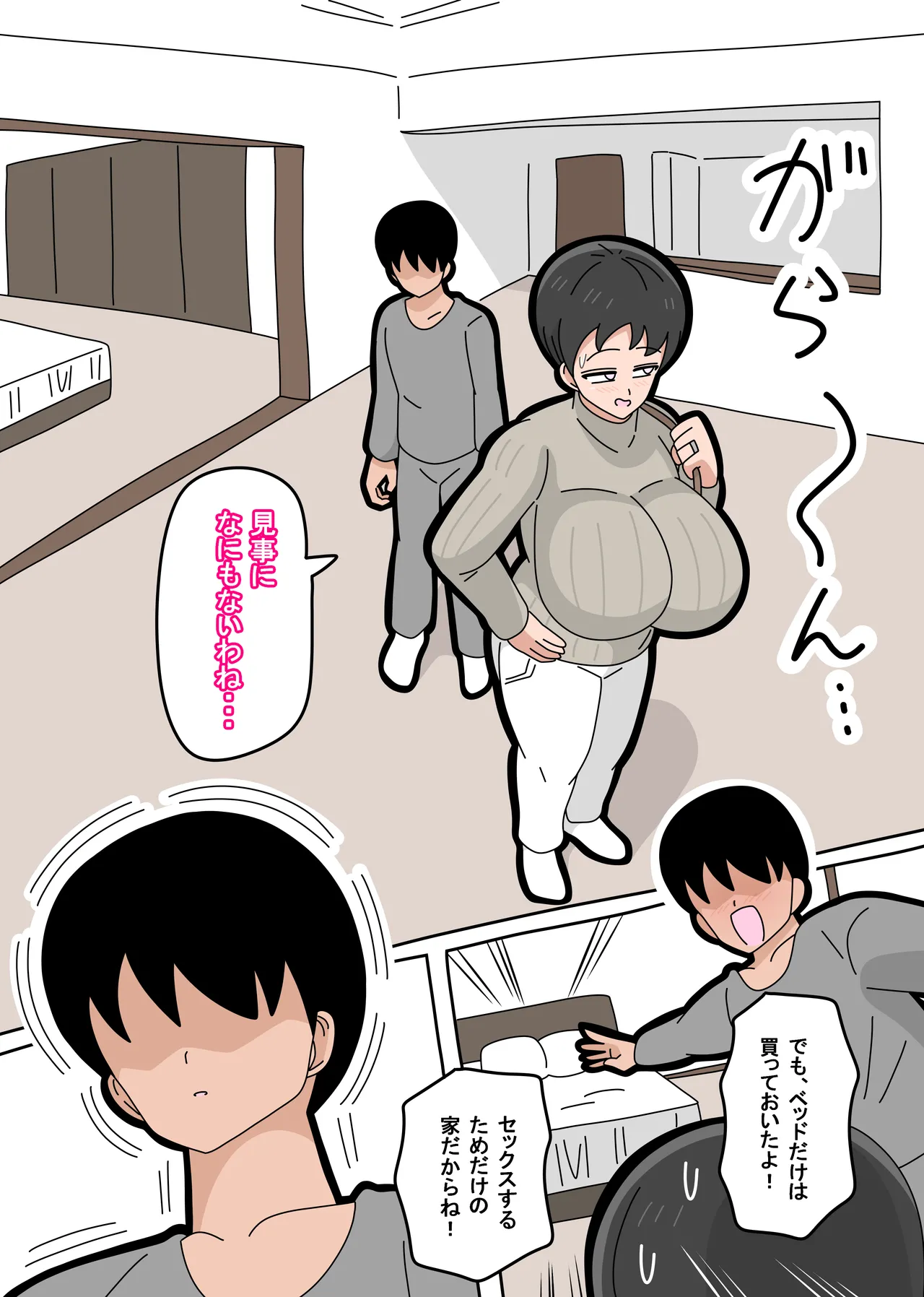 息子と結婚してもいいですか? - page126