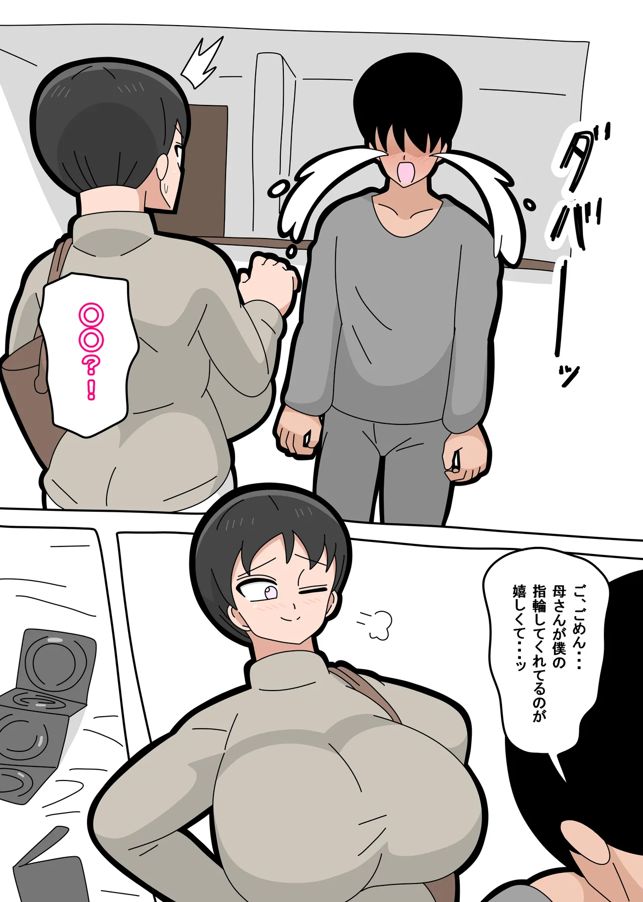 息子と結婚してもいいですか? - page128