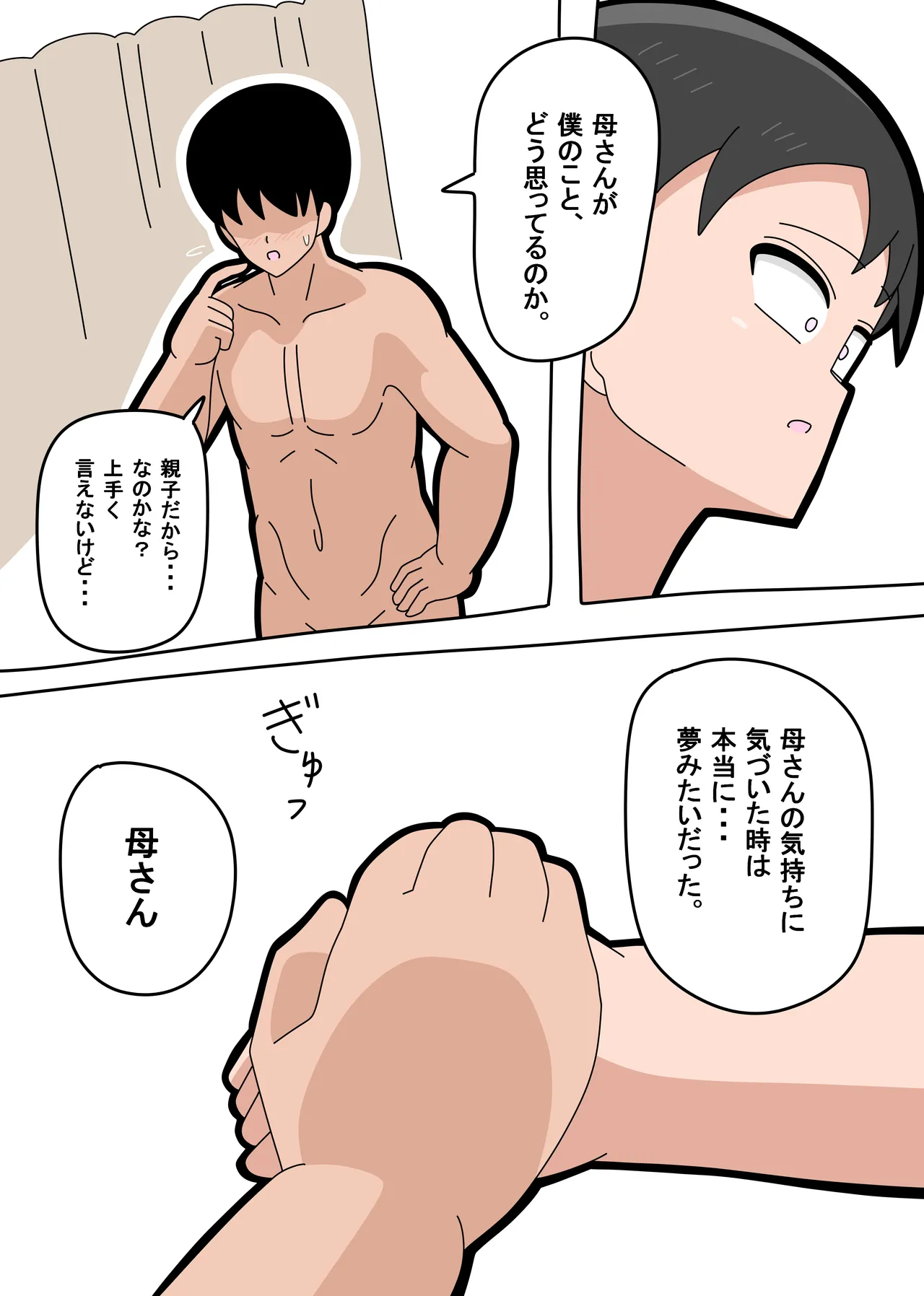 息子と結婚してもいいですか? - page159