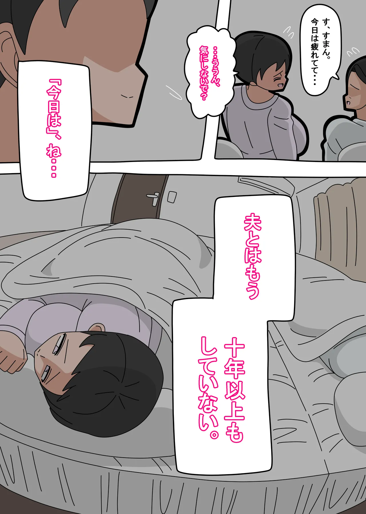 息子と結婚してもいいですか? - page16