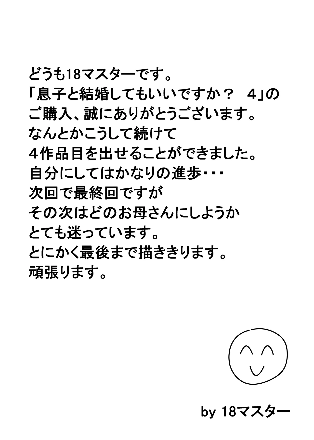息子と結婚してもいいですか? - page161