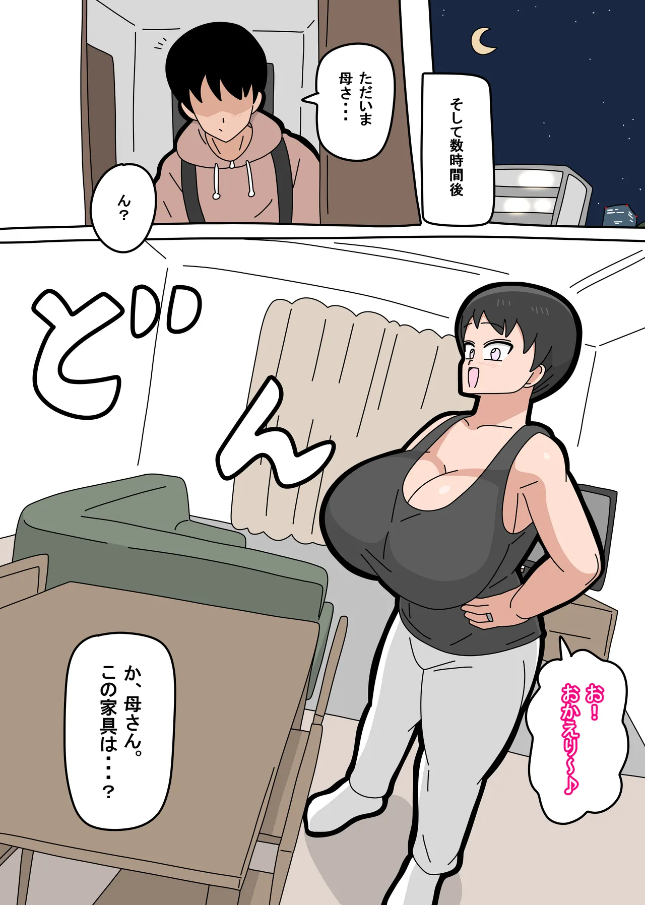 息子と結婚してもいいですか? - page179