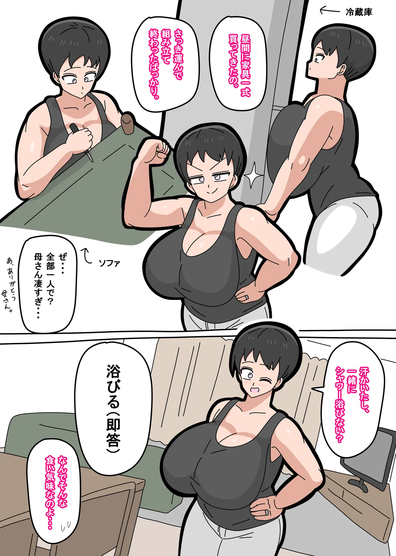 息子と結婚してもいいですか? - page180