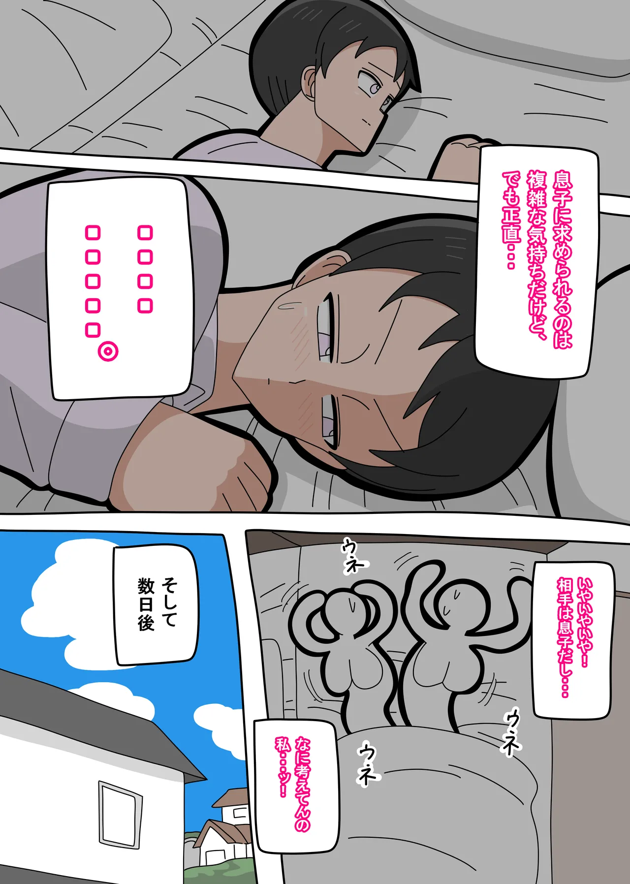 息子と結婚してもいいですか? - page19