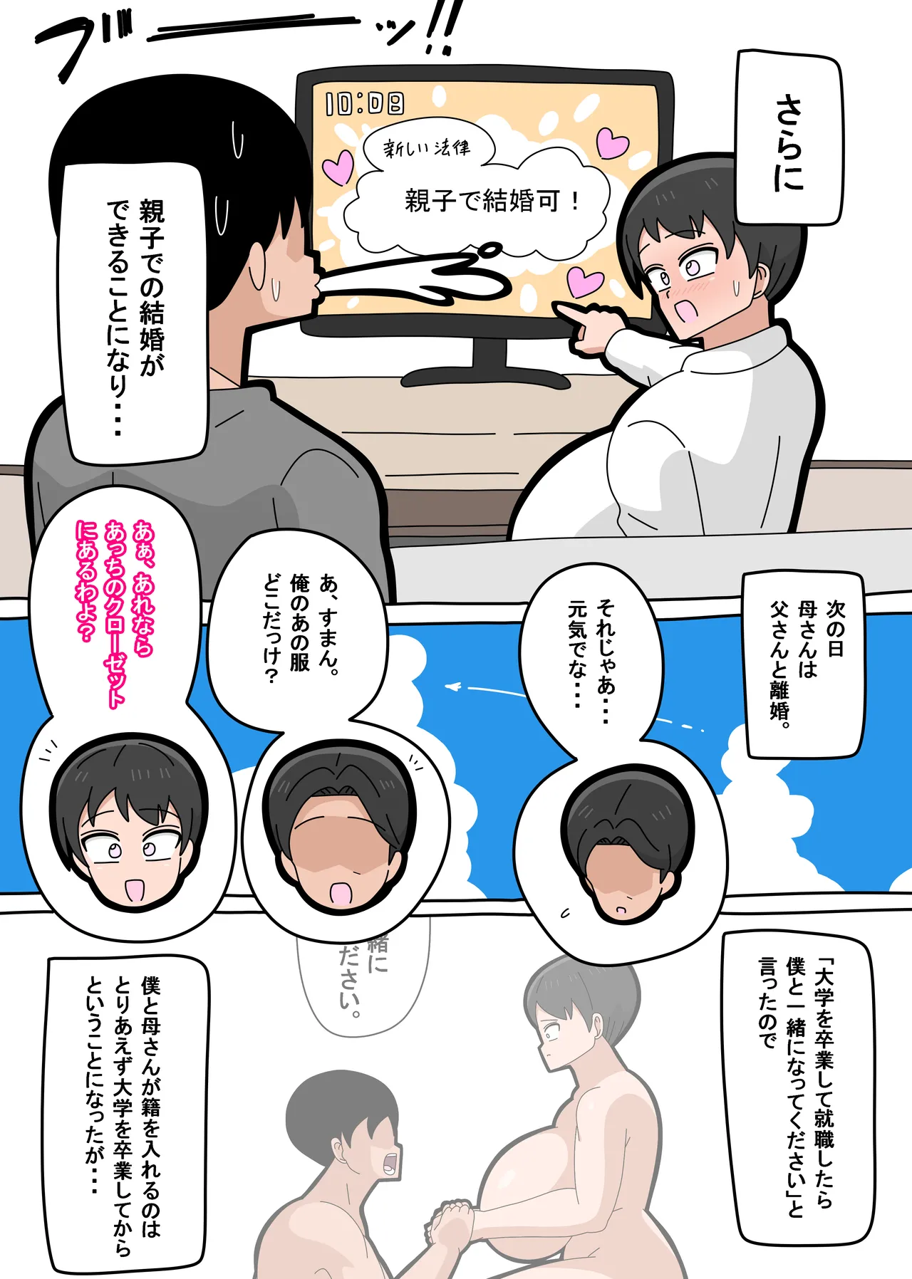 息子と結婚してもいいですか? - page197