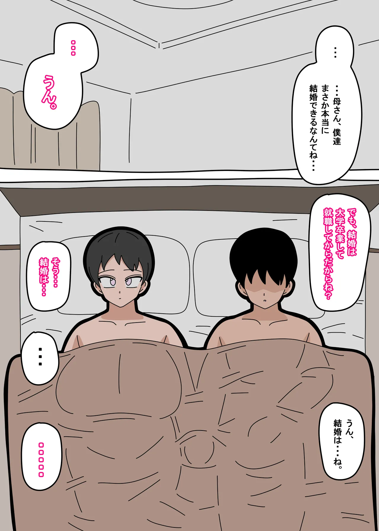 息子と結婚してもいいですか? - page198