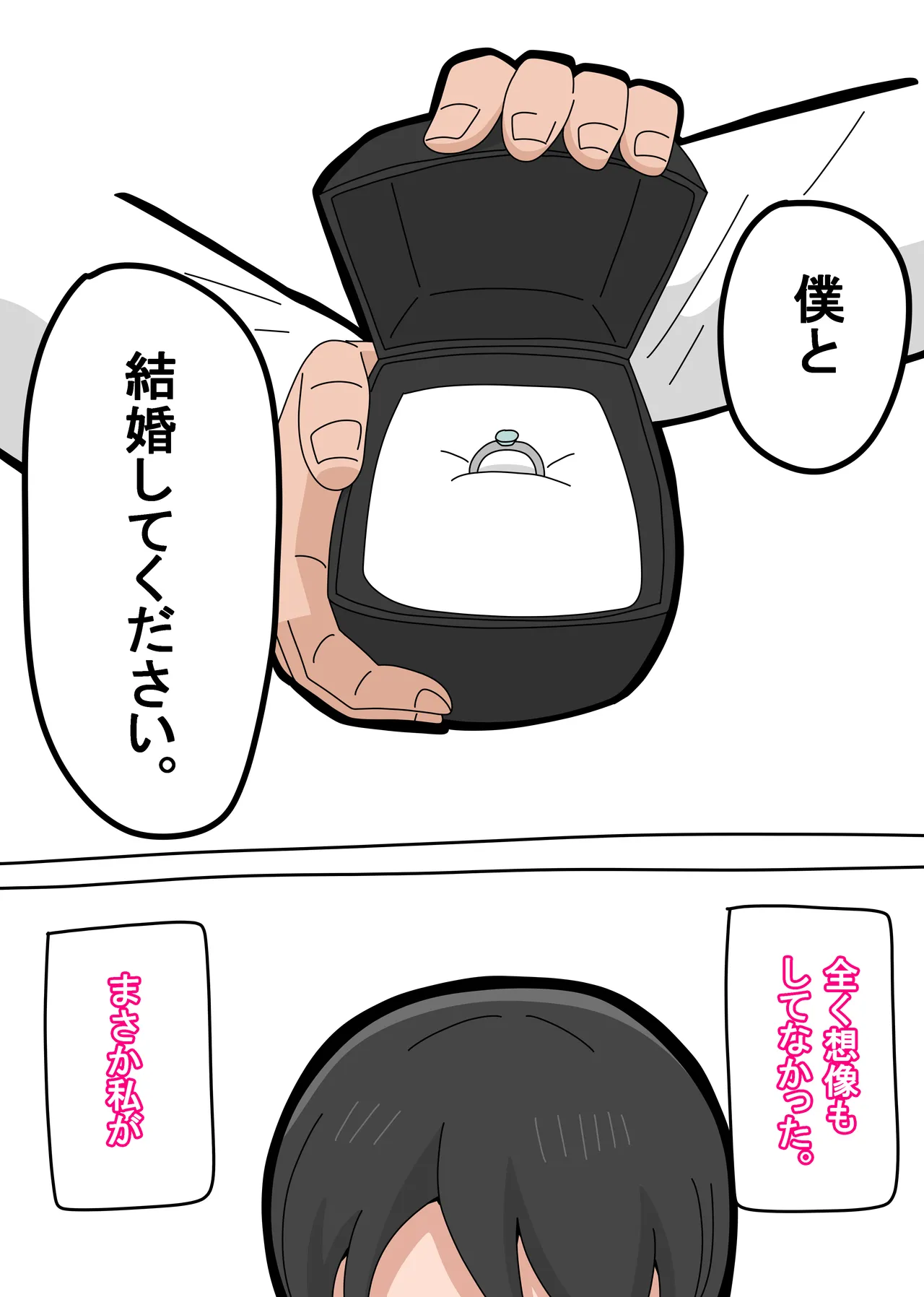 息子と結婚してもいいですか? - page2