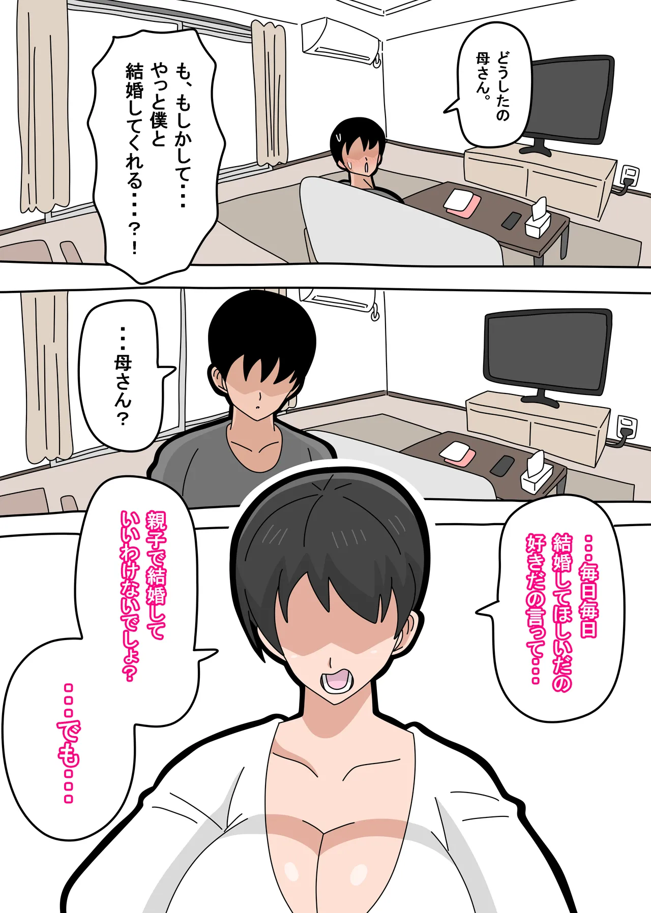 息子と結婚してもいいですか? - page20