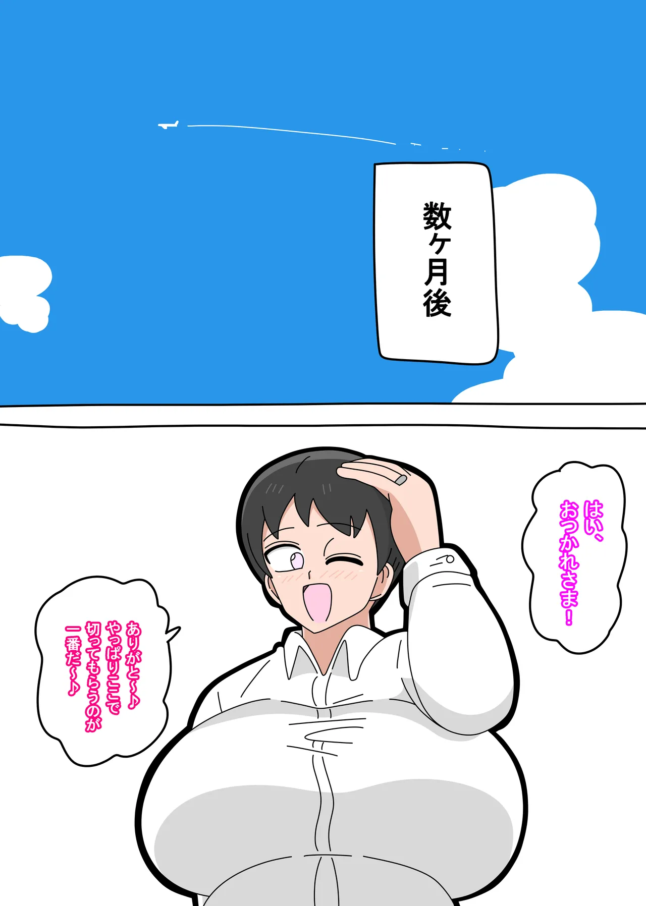 息子と結婚してもいいですか? - page205