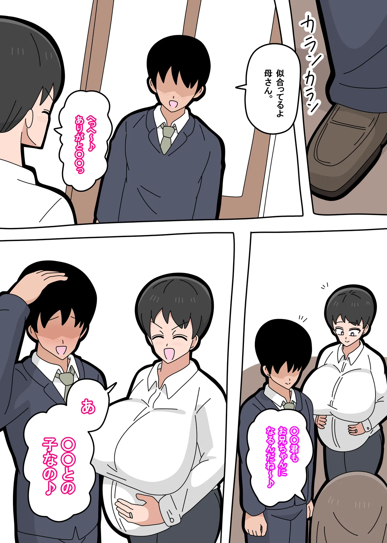息子と結婚してもいいですか? - page206