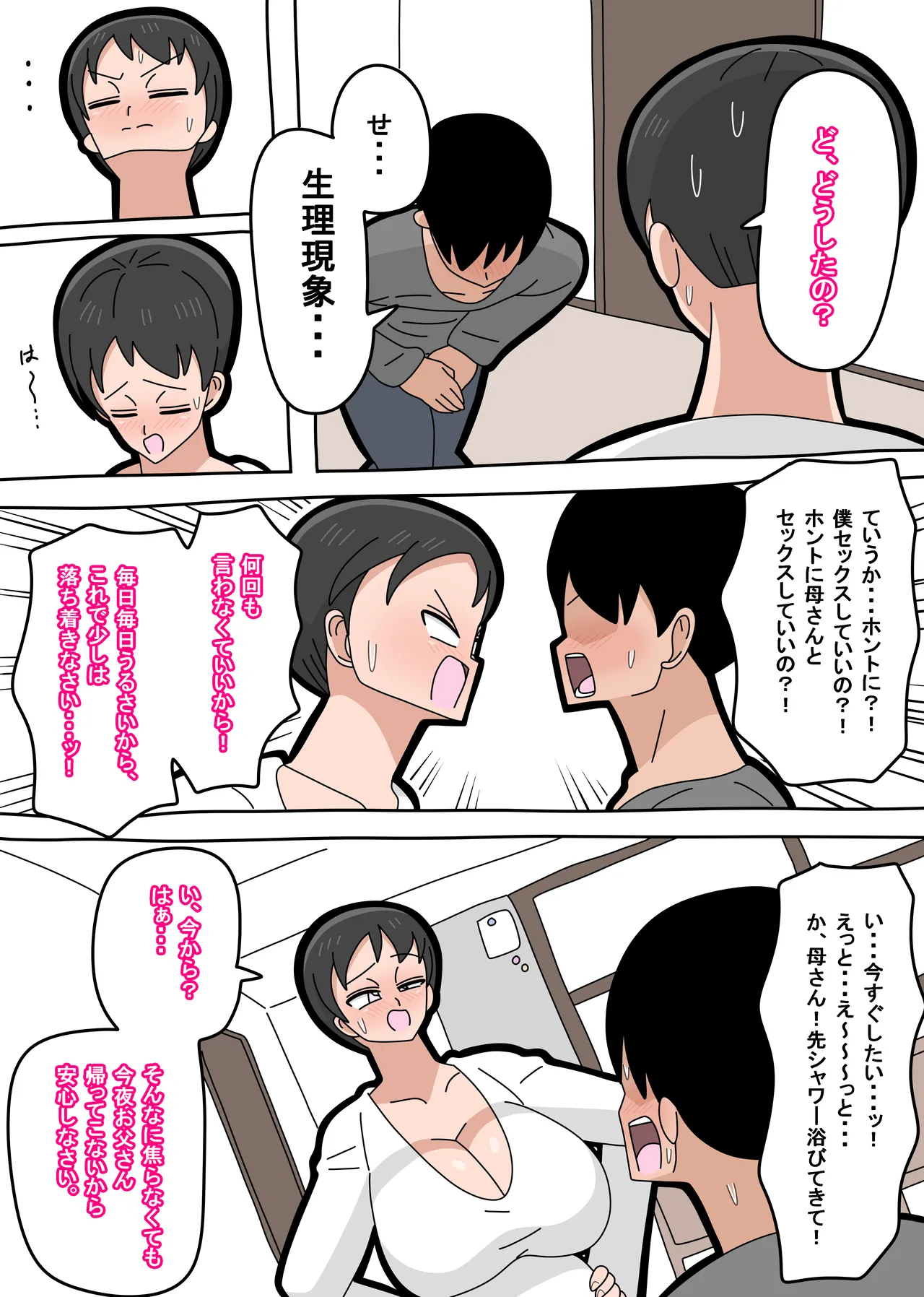息子と結婚してもいいですか? - page22