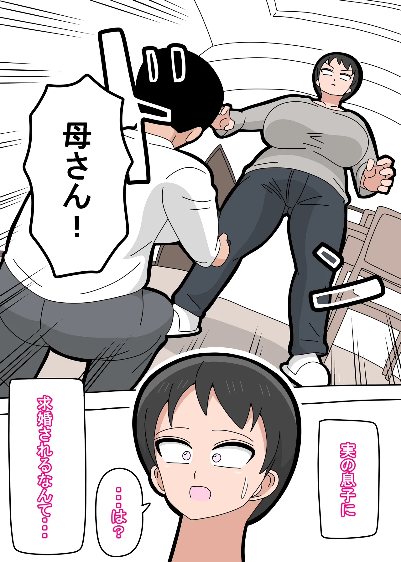 息子と結婚してもいいですか? - page3