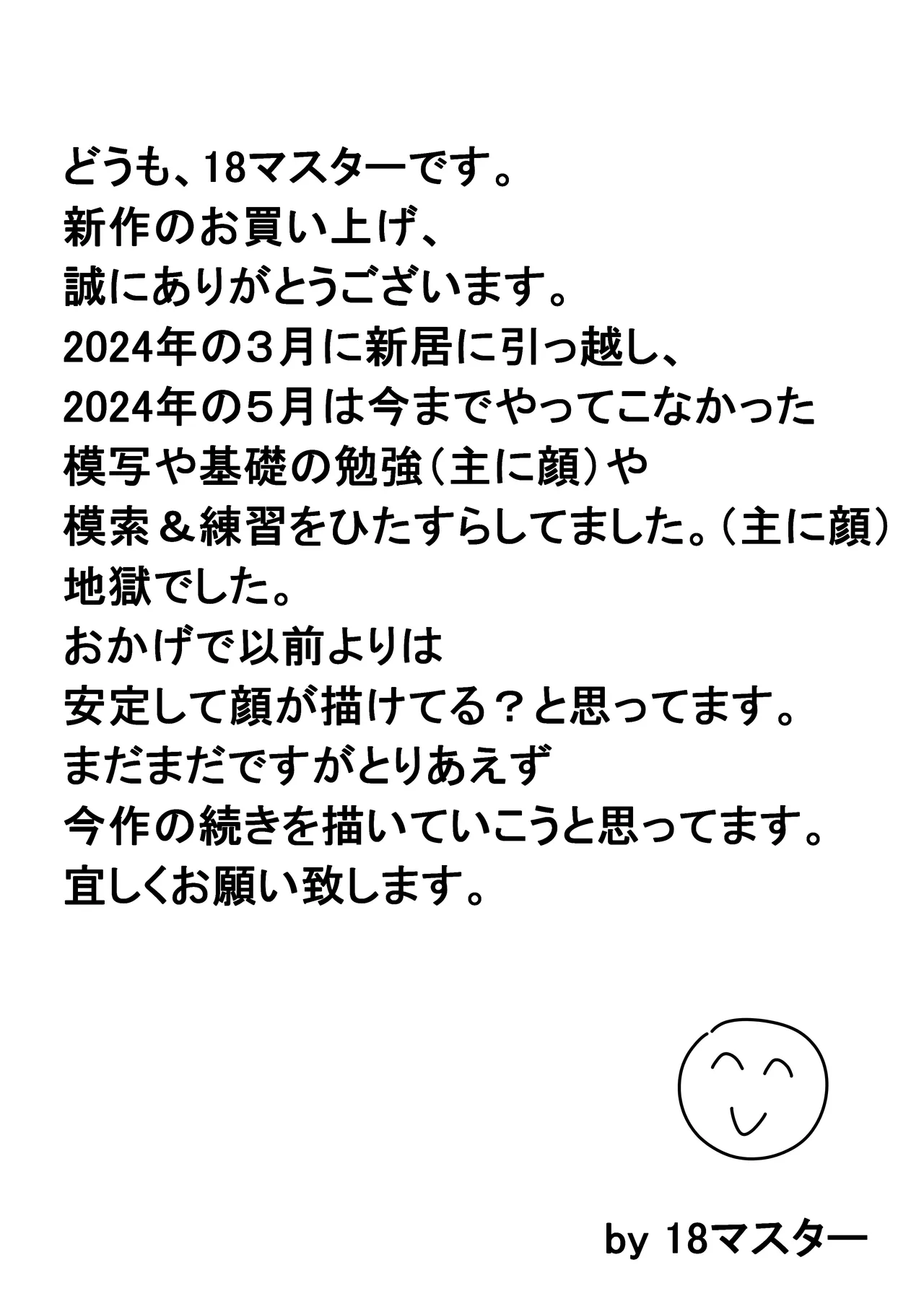 息子と結婚してもいいですか? - page40