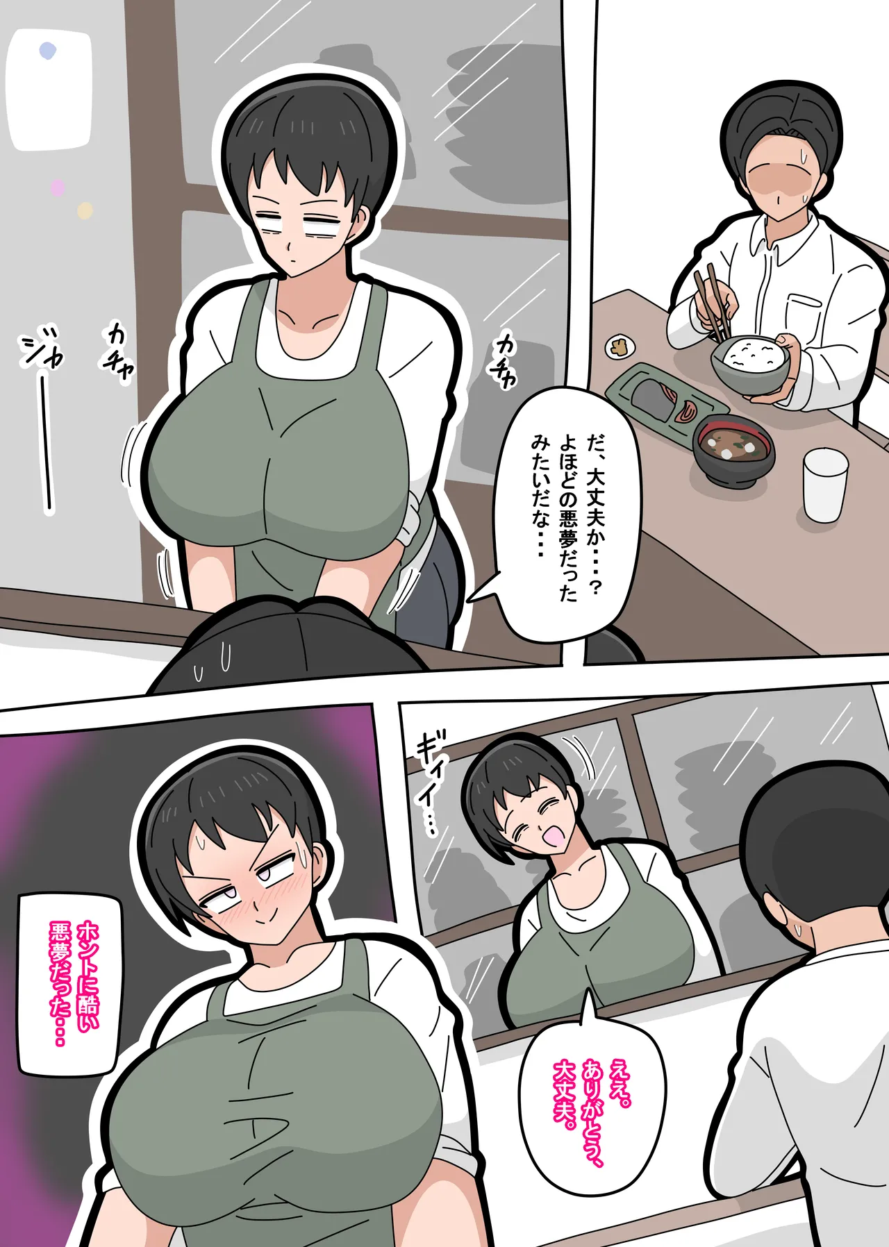 息子と結婚してもいいですか? - page46