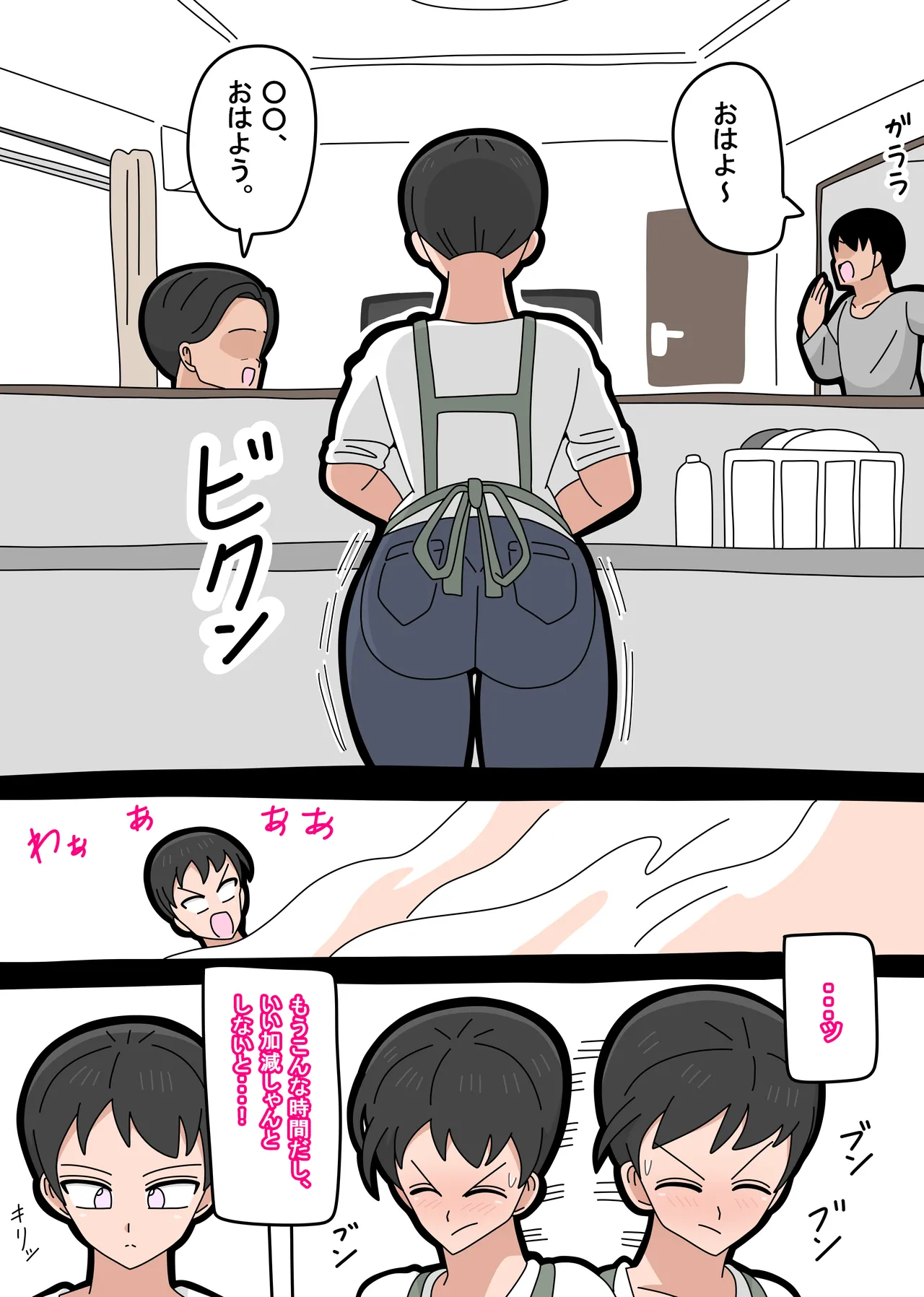 息子と結婚してもいいですか? - page47