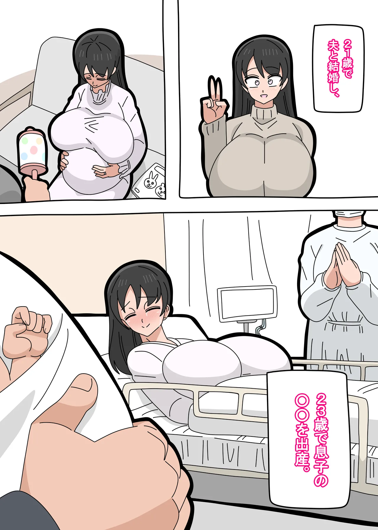 息子と結婚してもいいですか? - page5