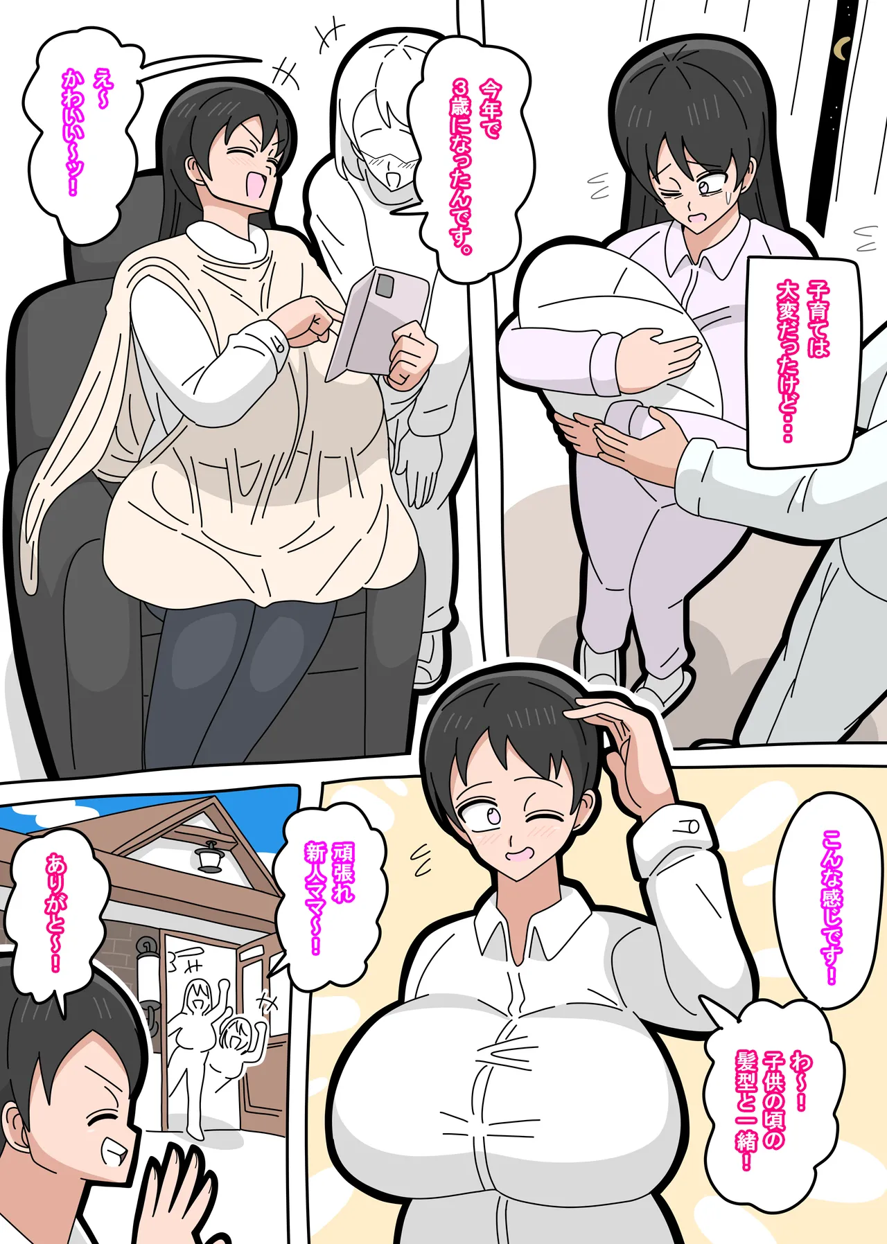息子と結婚してもいいですか? - page6